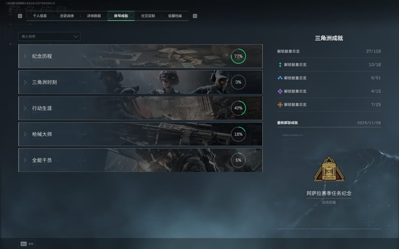 SJZCMW397285三角洲行动账号详情图9