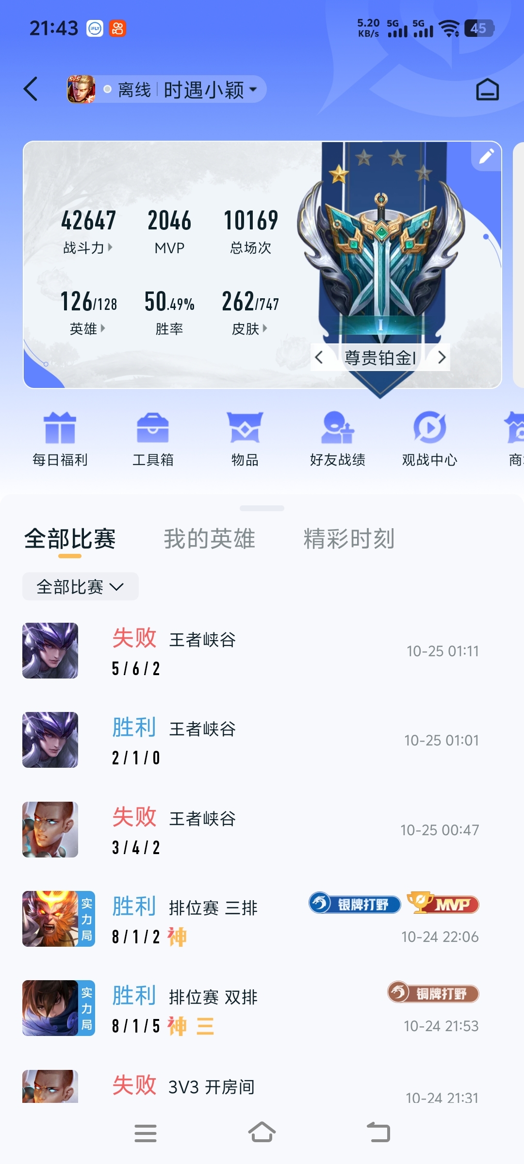 王者荣耀账号安卓QQ126英雄-262皮肤-实名: 可修改 性别: 男号 贵族等级: V7 英雄数: 126 皮肤数: 