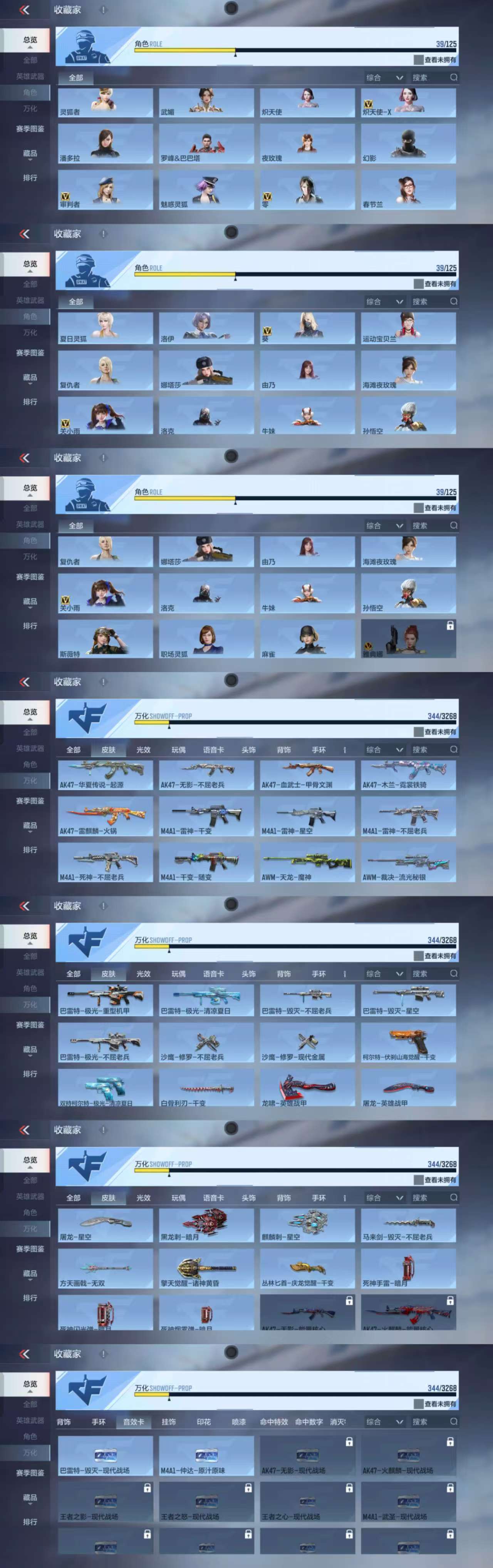 CFMCW368592枪战王者账号详情图6 CFMCW368592枪战王者账号详情图6