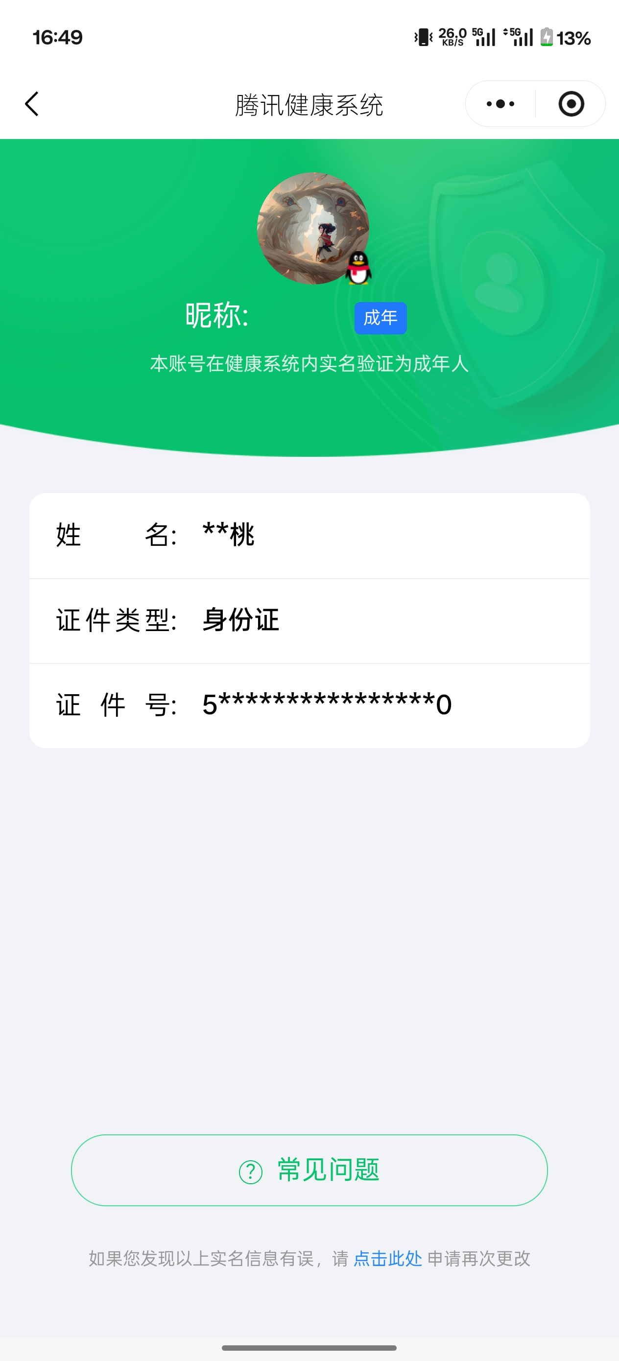 CFMCW368592枪战王者账号详情图9 CFMCW368592枪战王者账号详情图9