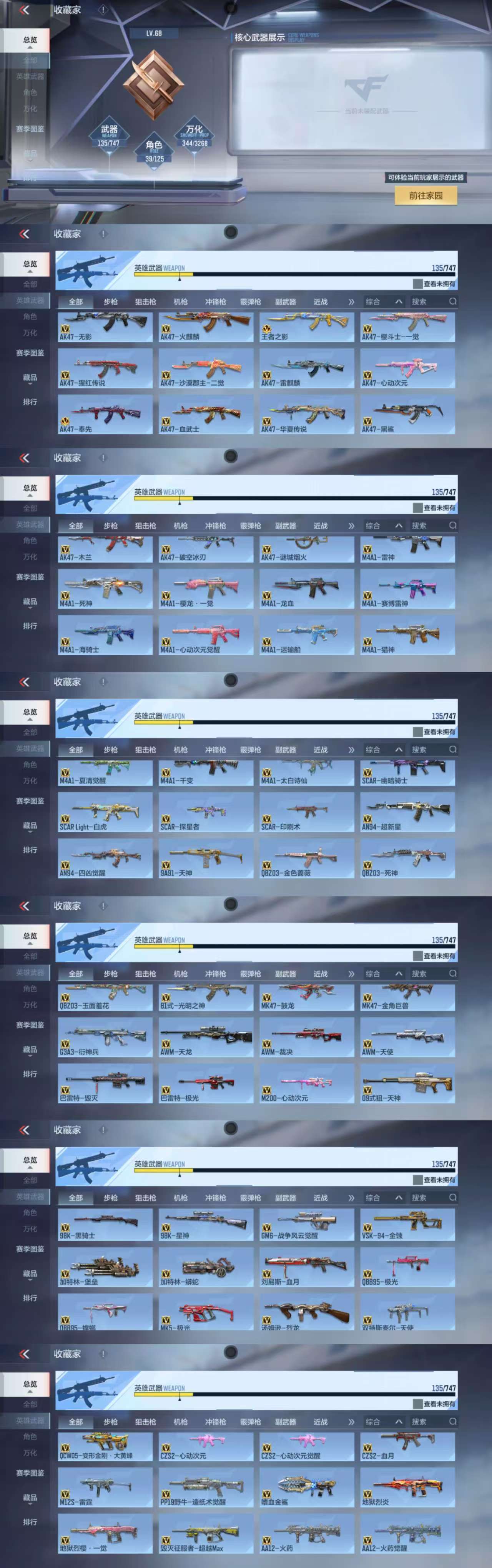 CFMCW368592枪战王者账号详情图4 CFMCW368592枪战王者账号详情图4