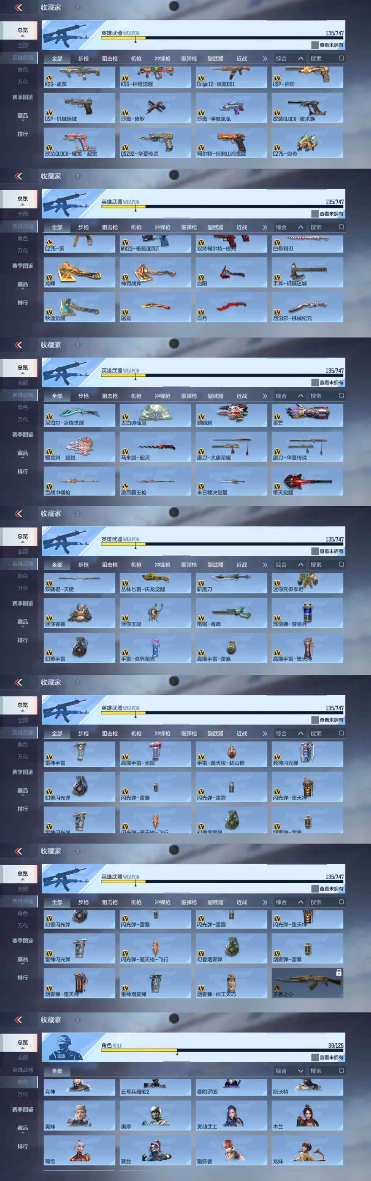 CFMCW368592枪战王者账号详情图5 CFMCW368592枪战王者账号详情图5