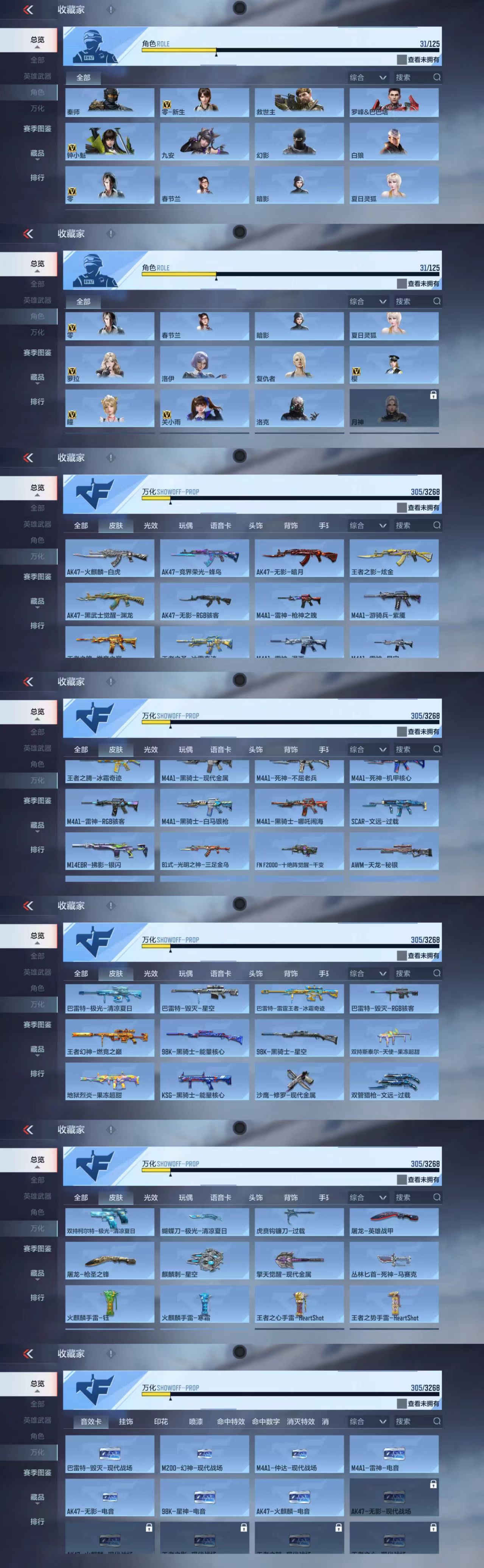 CFMCW368596枪战王者账号详情图6 CFMCW368596枪战王者账号详情图6