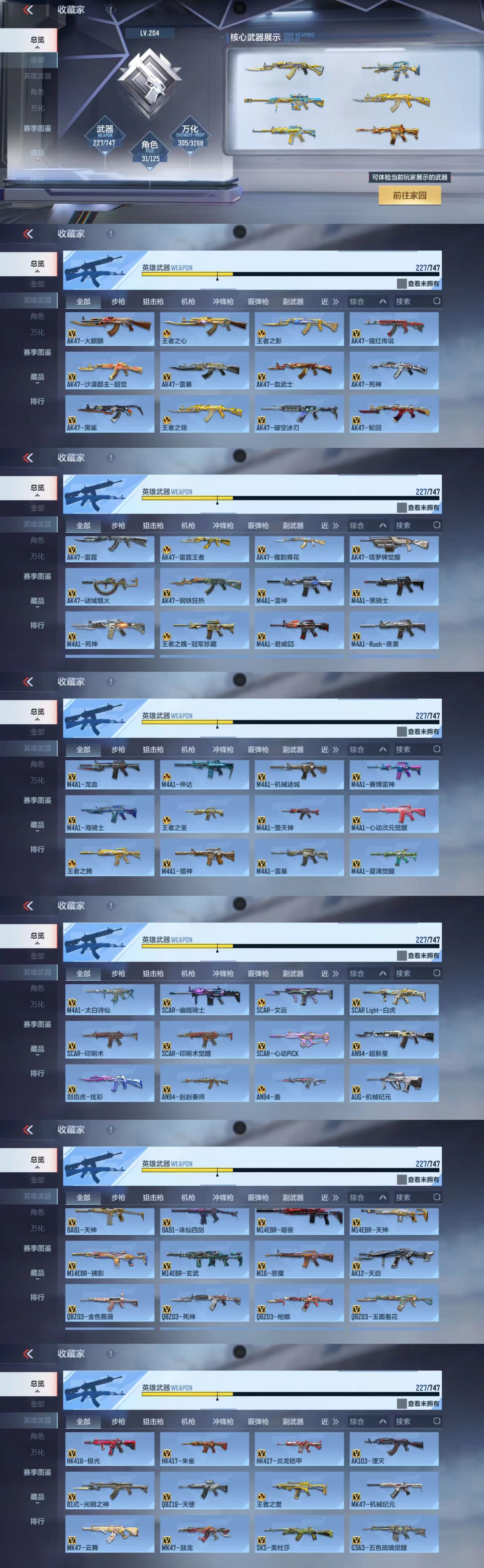 CFMCW368596枪战王者账号详情图3 CFMCW368596枪战王者账号详情图3