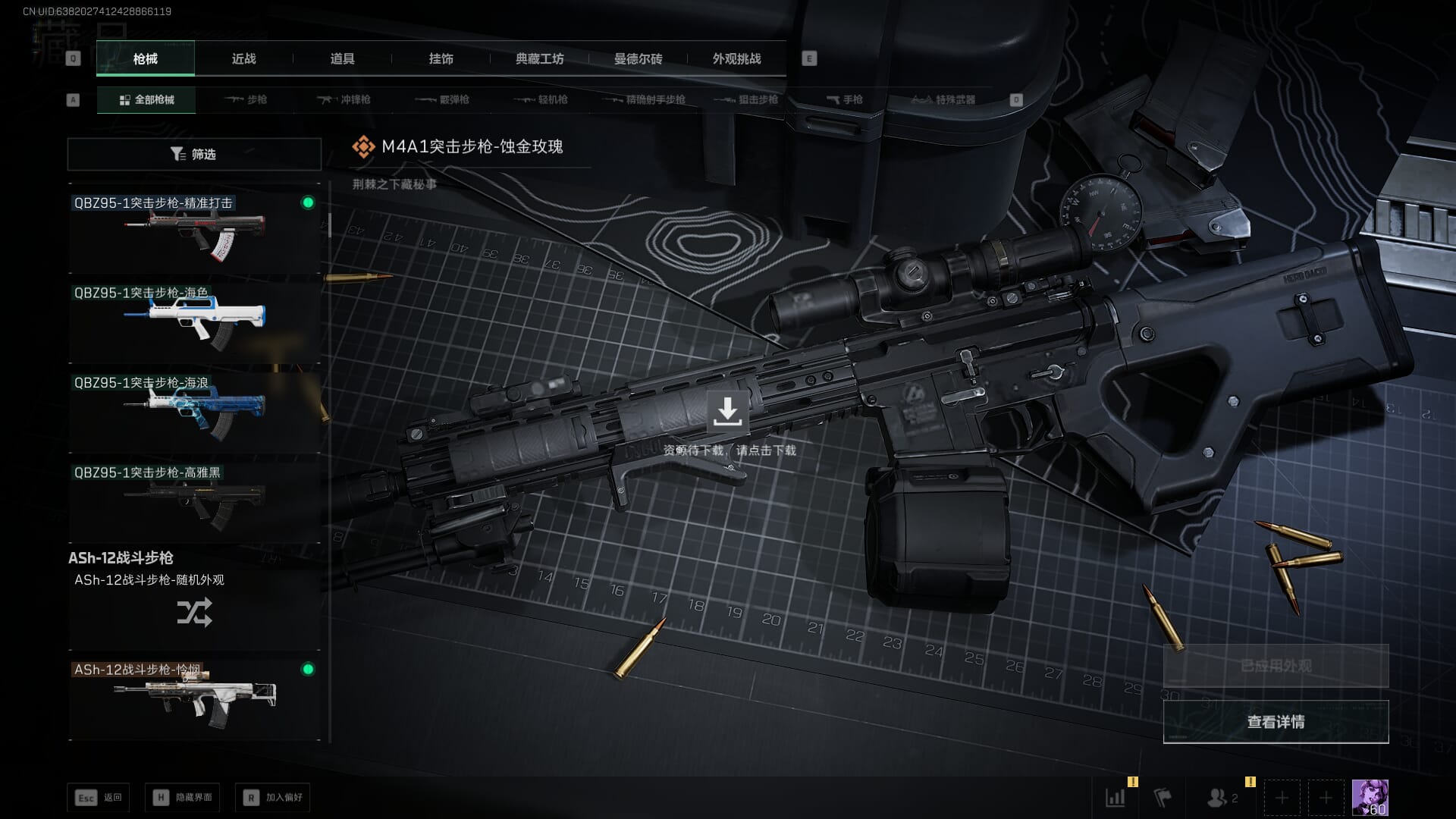 SJZQM377861三角洲行动账号详情图40 SJZQM377861三角洲行动账号详情图40