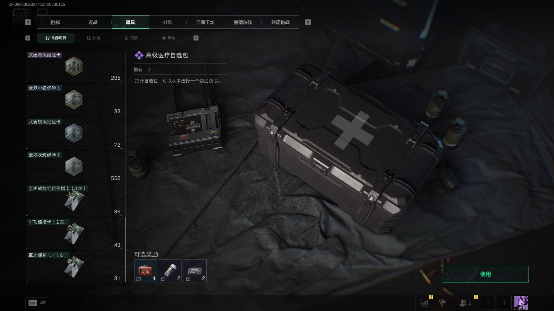 SJZQM377861三角洲行动账号详情图68 SJZQM377861三角洲行动账号详情图68