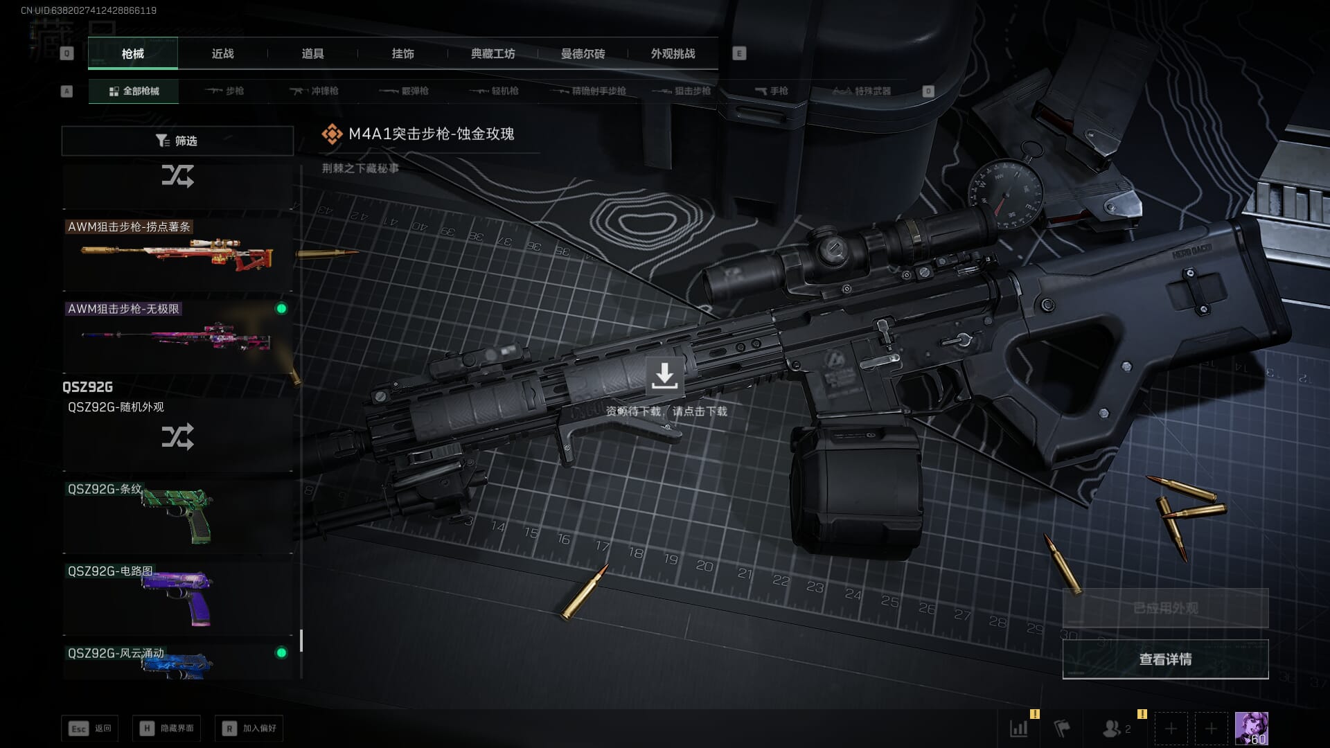 SJZQM377861三角洲行动账号详情图62 SJZQM377861三角洲行动账号详情图62