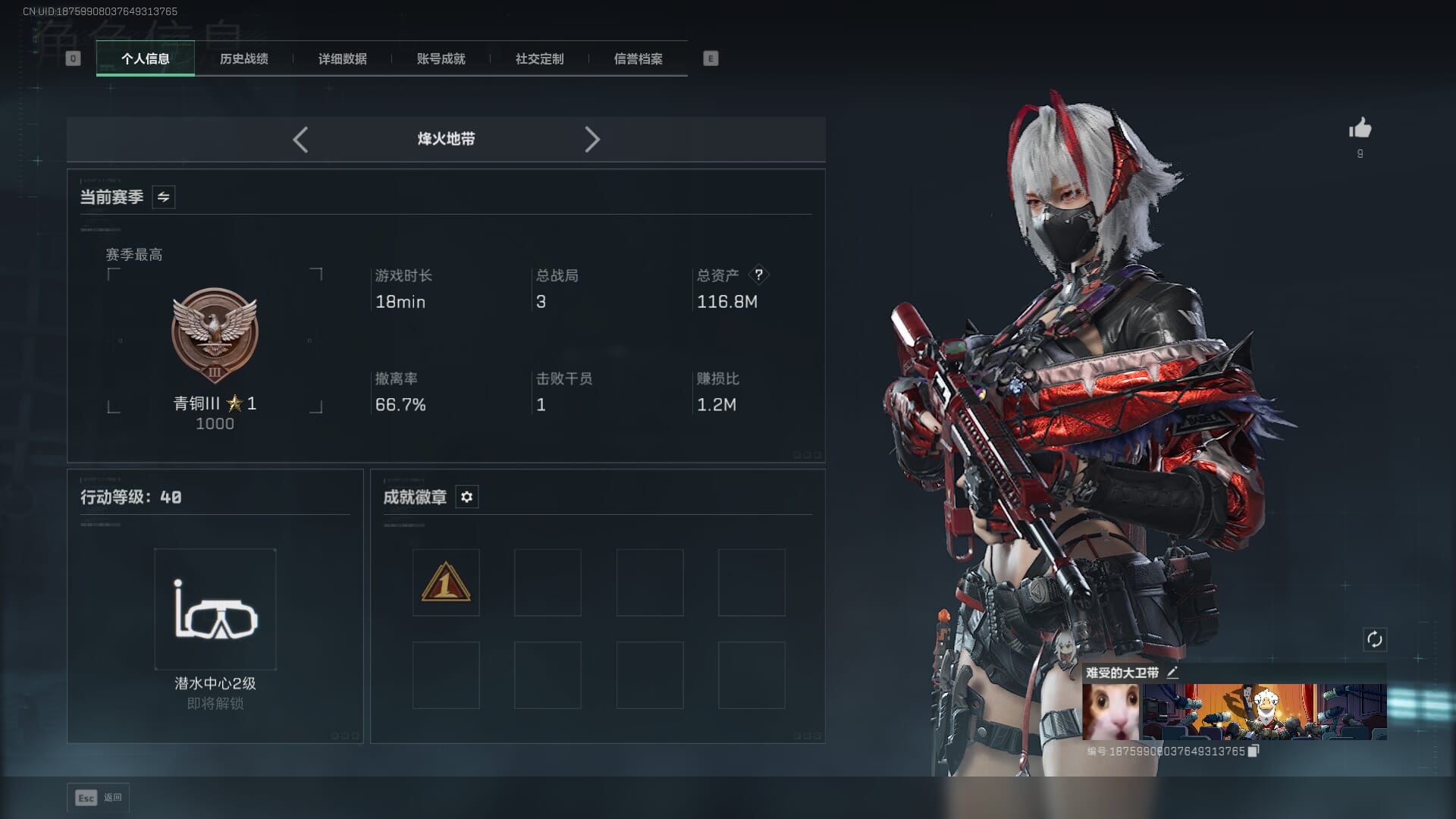 SJZQM377862三角洲行动账号详情图4 SJZQM377862三角洲行动账号详情图4