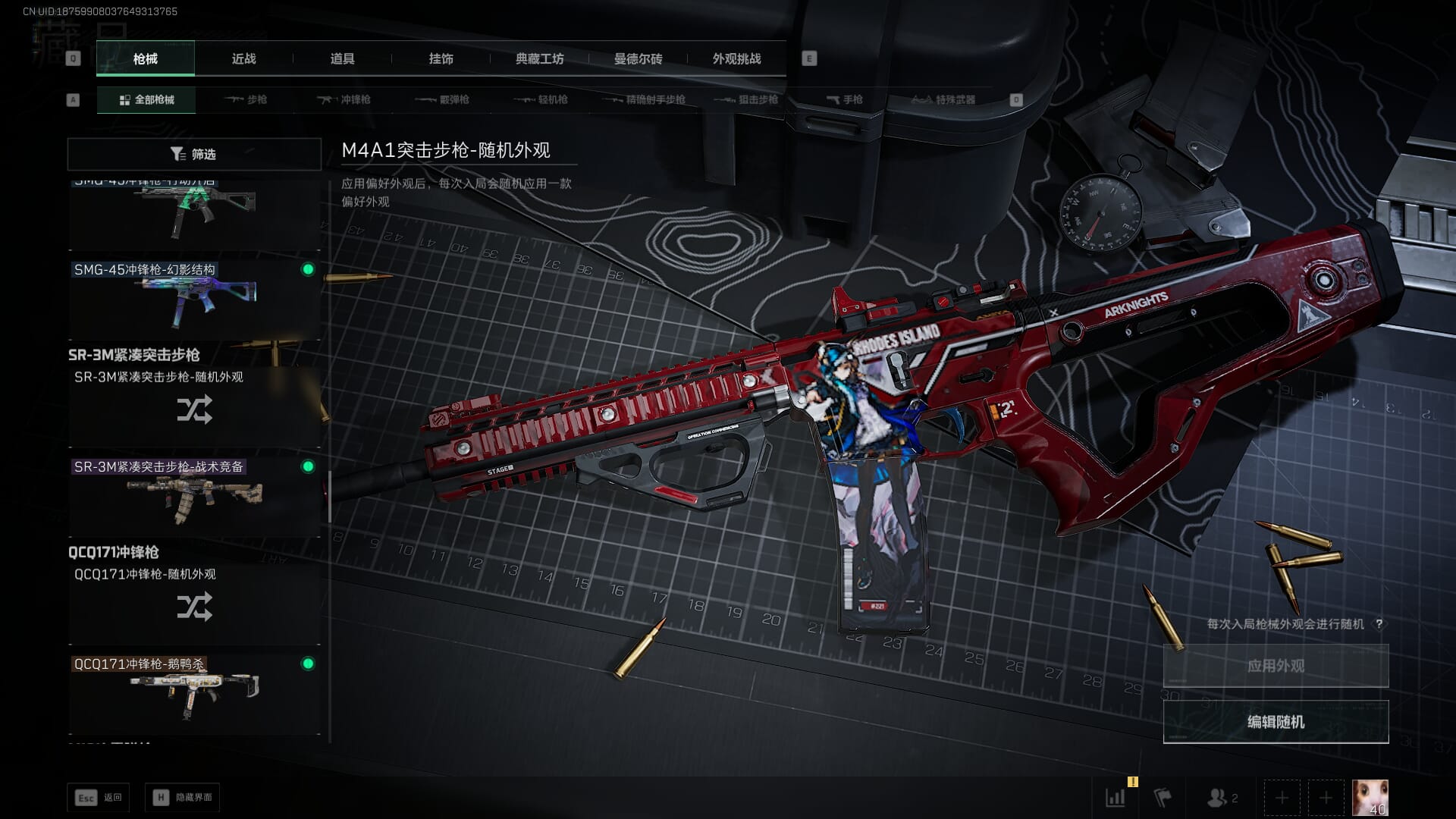 SJZQM377862三角洲行动账号详情图23 SJZQM377862三角洲行动账号详情图23