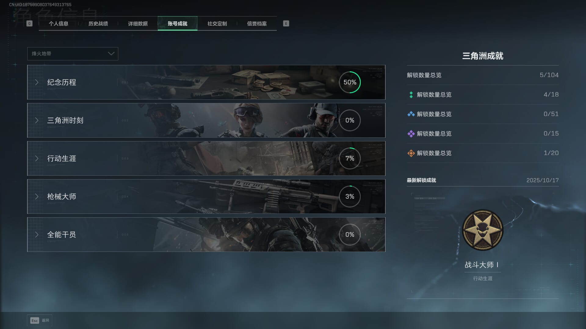 SJZQM377862三角洲行动账号详情图7 SJZQM377862三角洲行动账号详情图7