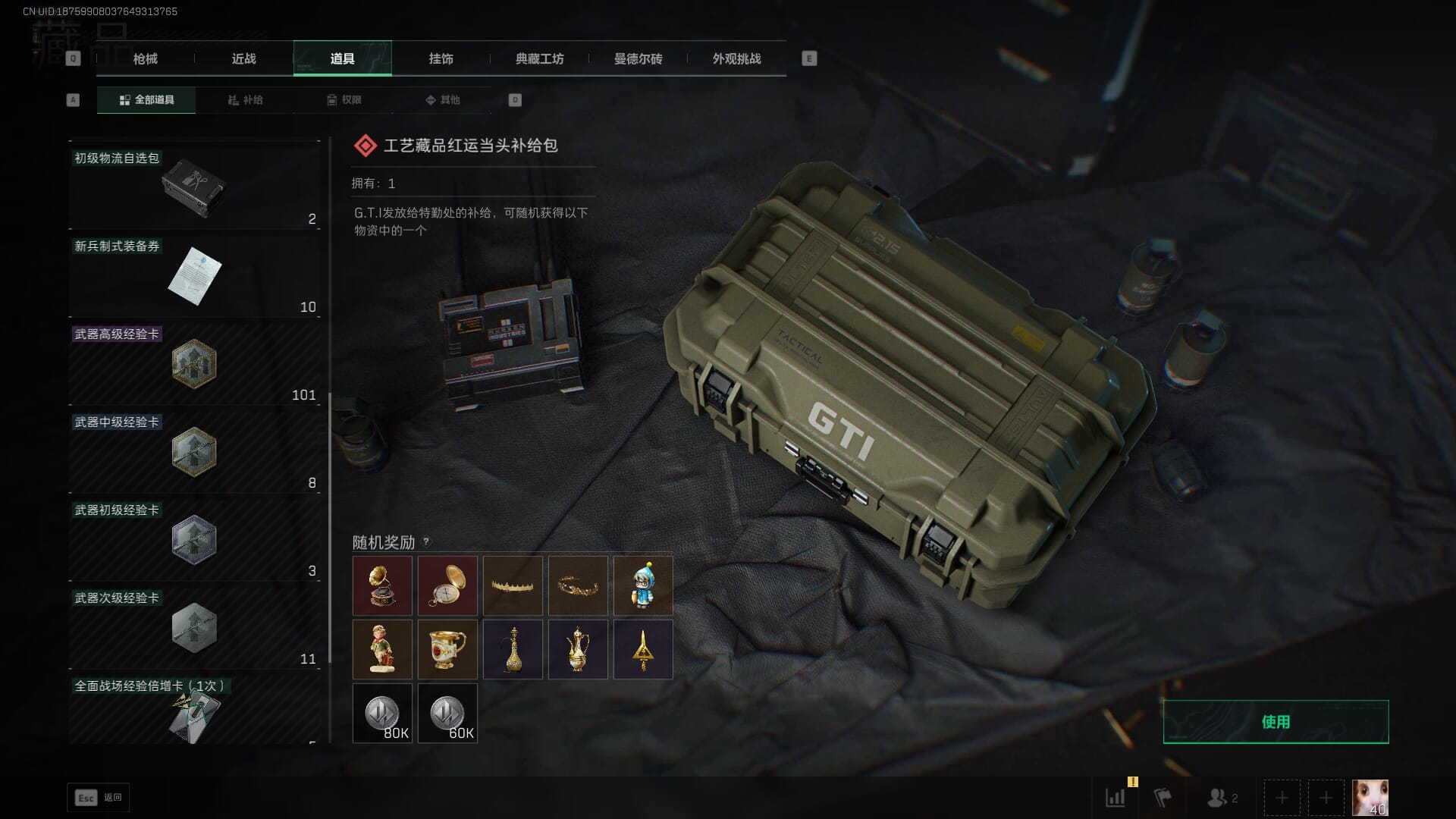 SJZQM377862三角洲行动账号详情图29 SJZQM377862三角洲行动账号详情图29