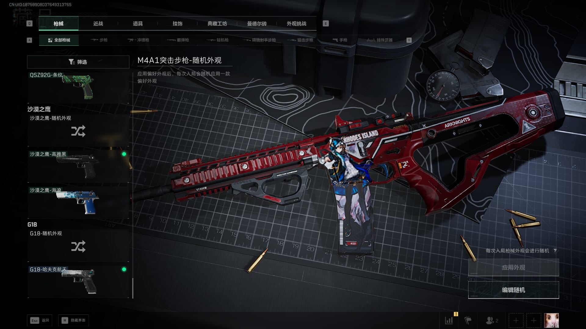 SJZQM377862三角洲行动账号详情图27 SJZQM377862三角洲行动账号详情图27