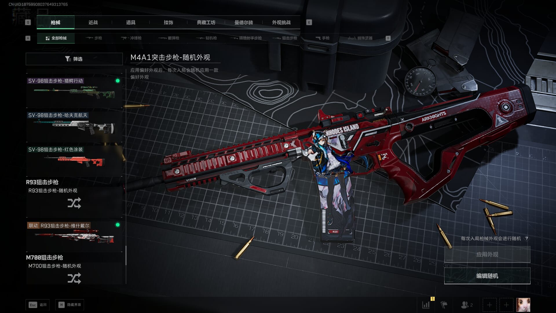 SJZQM377862三角洲行动账号详情图26 SJZQM377862三角洲行动账号详情图26