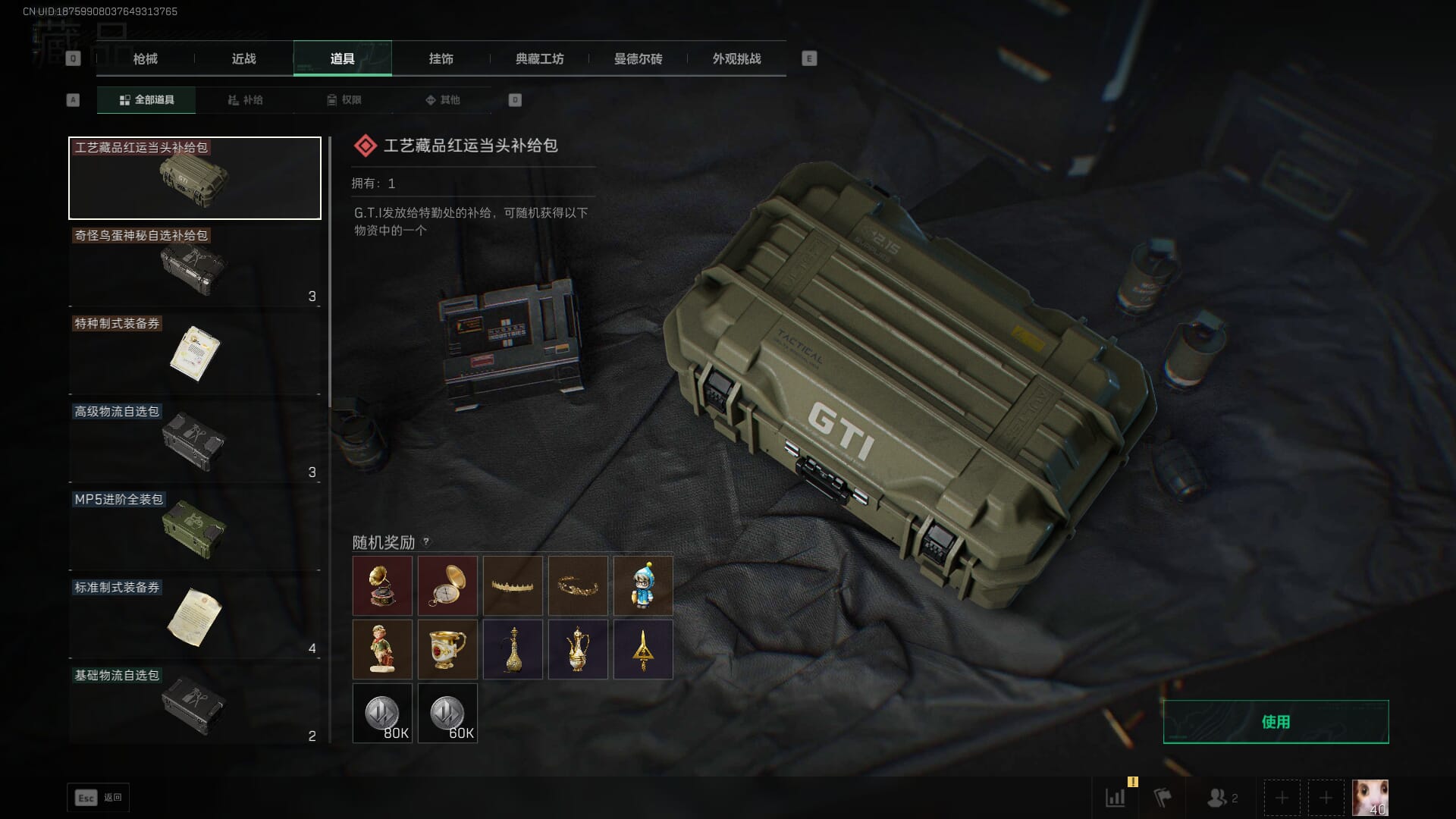 SJZQM377862三角洲行动账号详情图28 SJZQM377862三角洲行动账号详情图28