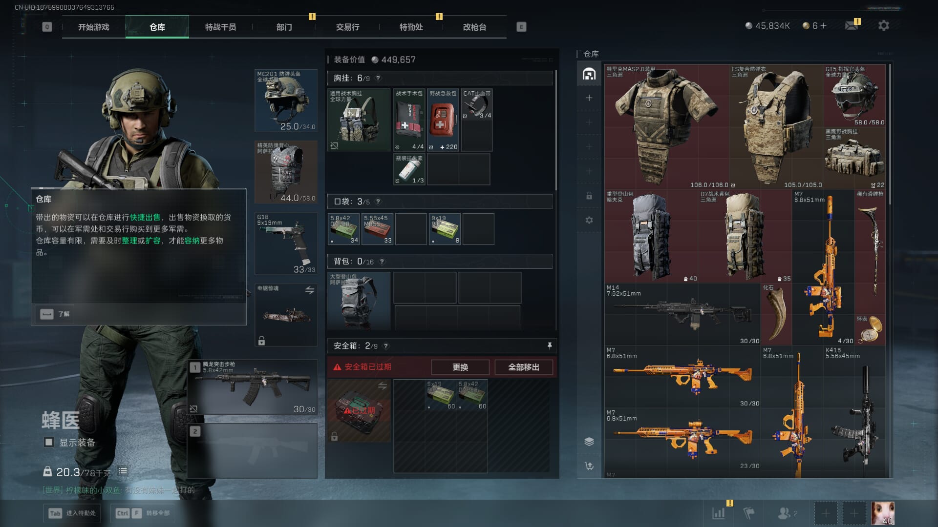 SJZQM377862三角洲行动账号详情图10 SJZQM377862三角洲行动账号详情图10