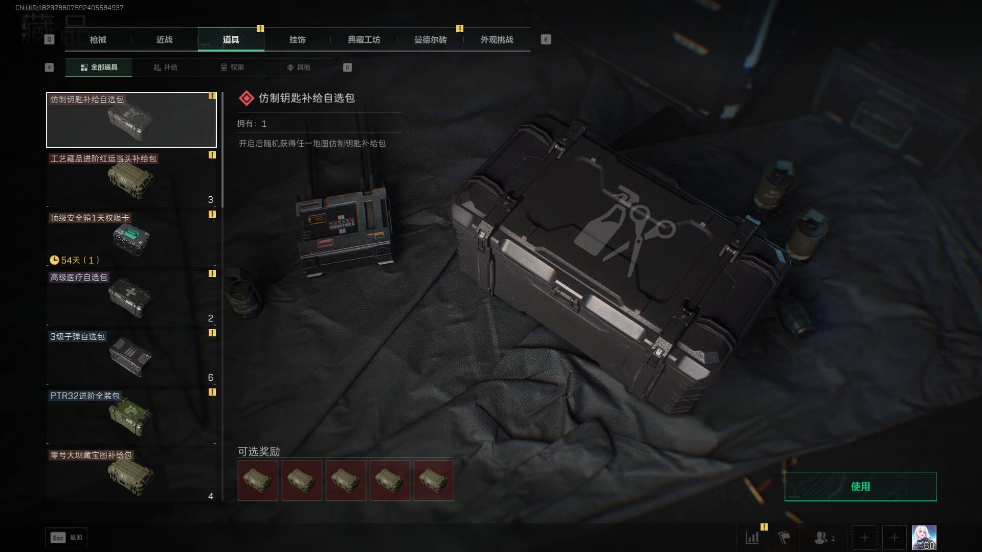 SJZQM377865三角洲行动账号详情图58 SJZQM377865三角洲行动账号详情图58