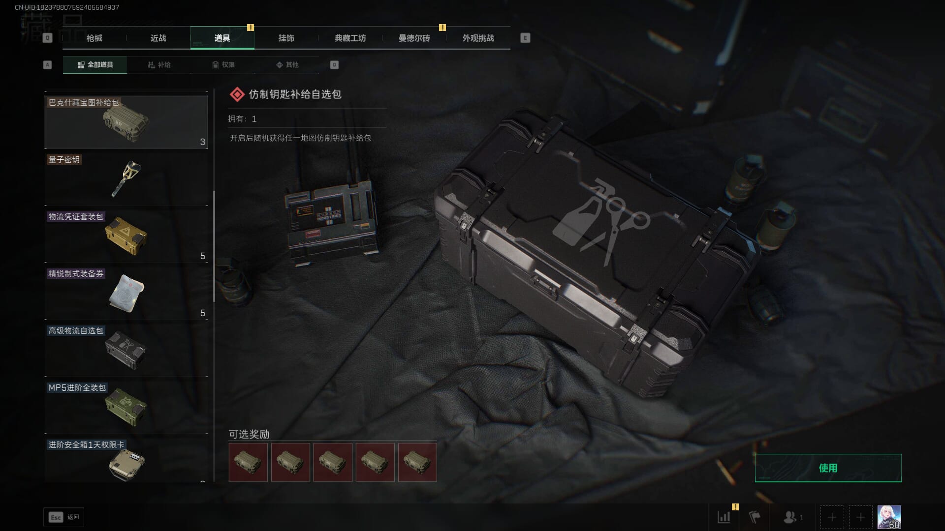 SJZQM377865三角洲行动账号详情图59 SJZQM377865三角洲行动账号详情图59