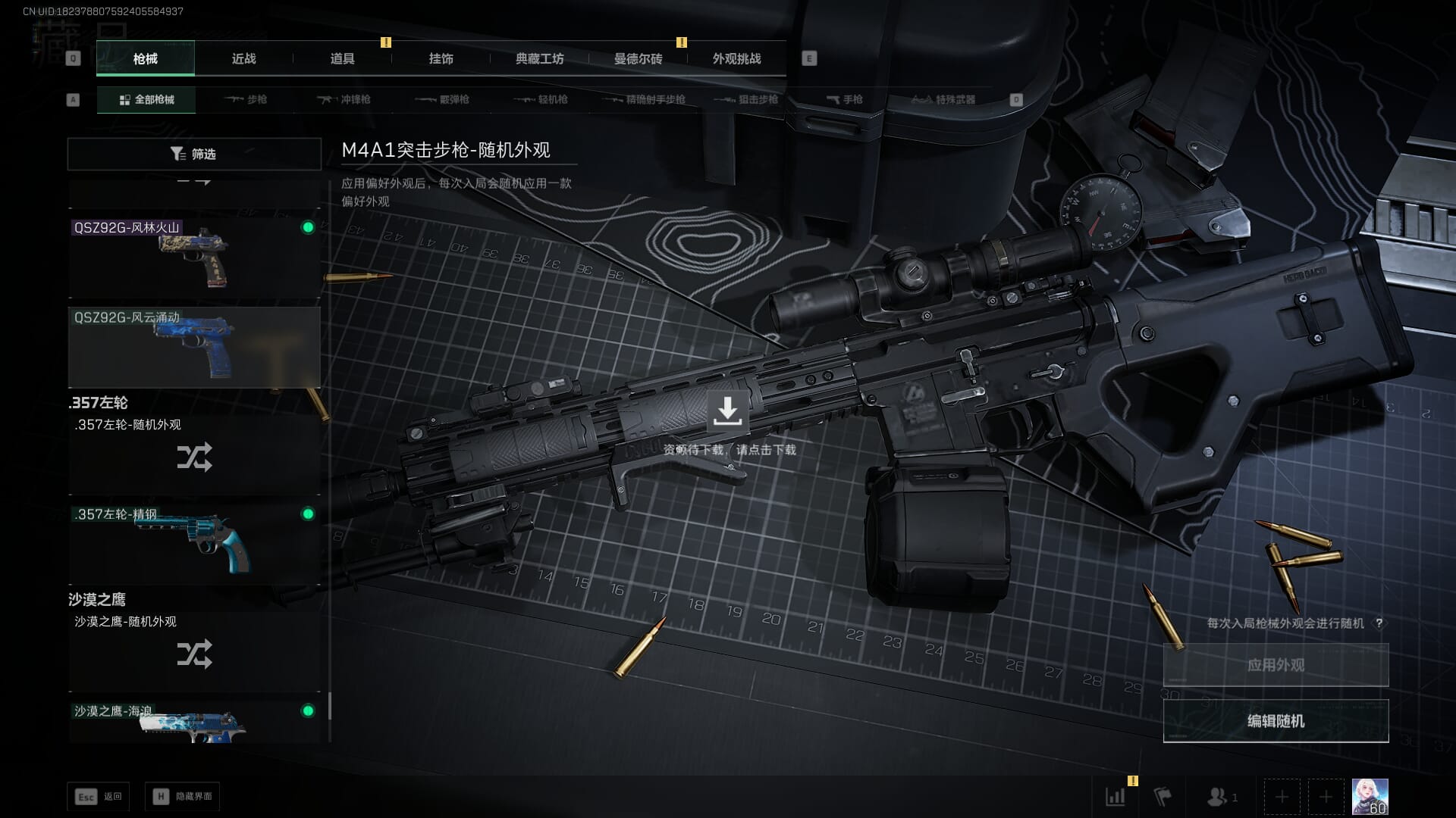 SJZQM377865三角洲行动账号详情图55 SJZQM377865三角洲行动账号详情图55