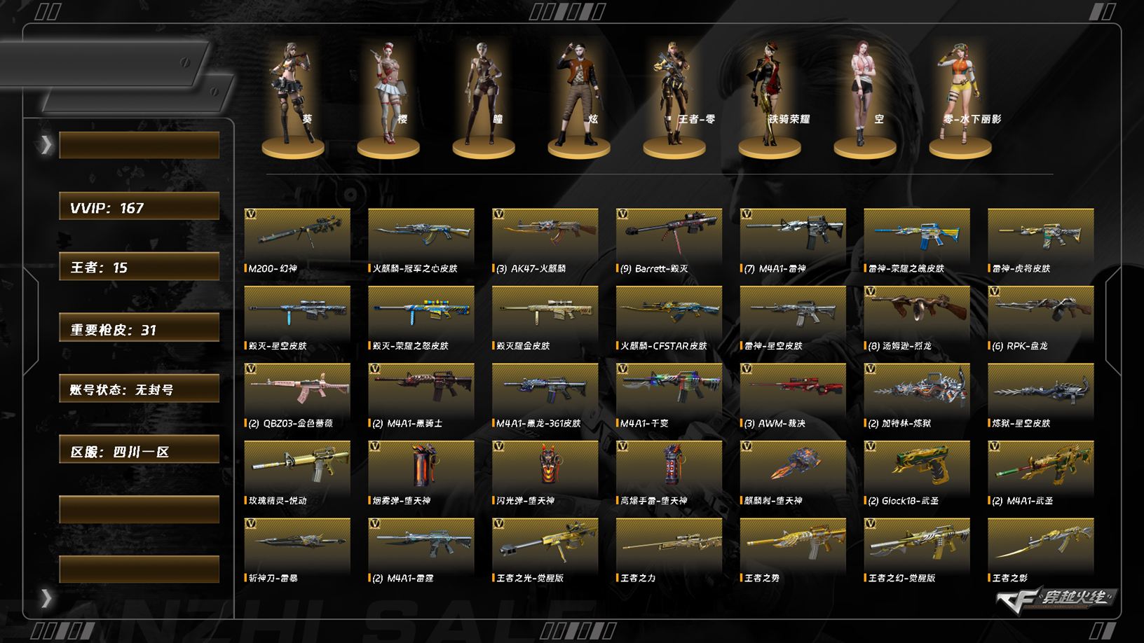 CFQM367058穿越火线账号详情图4 CFQM367058穿越火线账号详情图4
