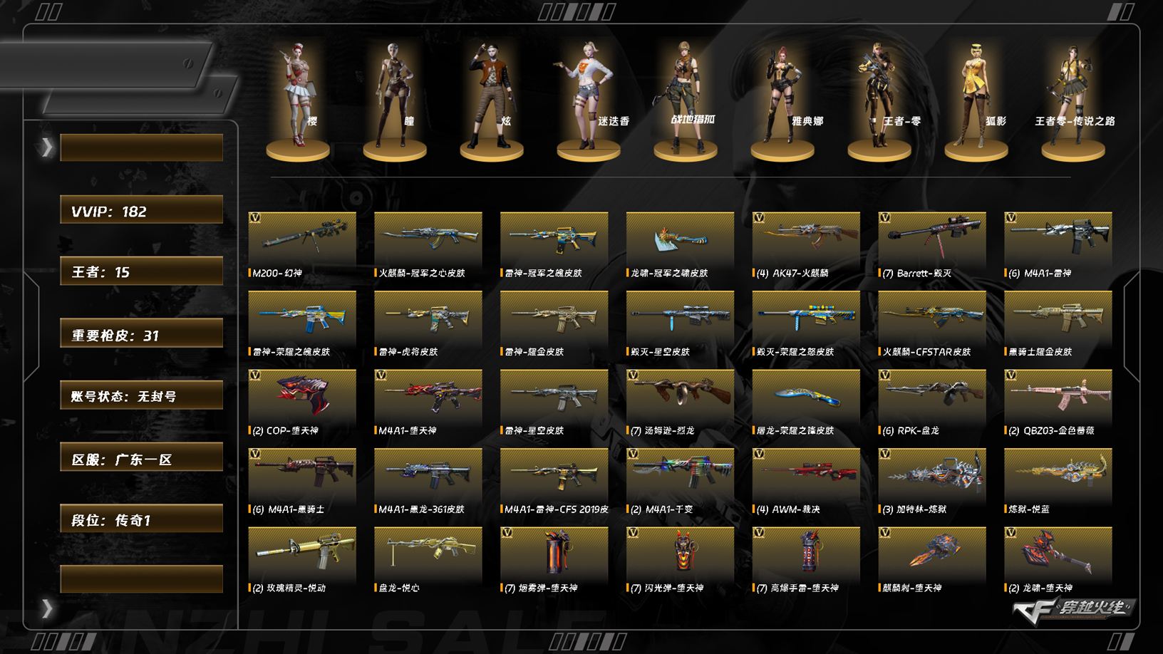 CFCMW373423穿越火线账号详情图6 CFCMW373423穿越火线账号详情图6