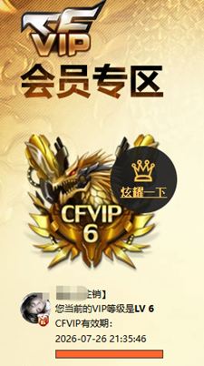 穿越火线账号东部战区福建一区7467/东部/福建一区/可排位/169V/幻神/幻神周瑜/QBZ金色蔷薇/裁决/裁决音效卡/6盘龙