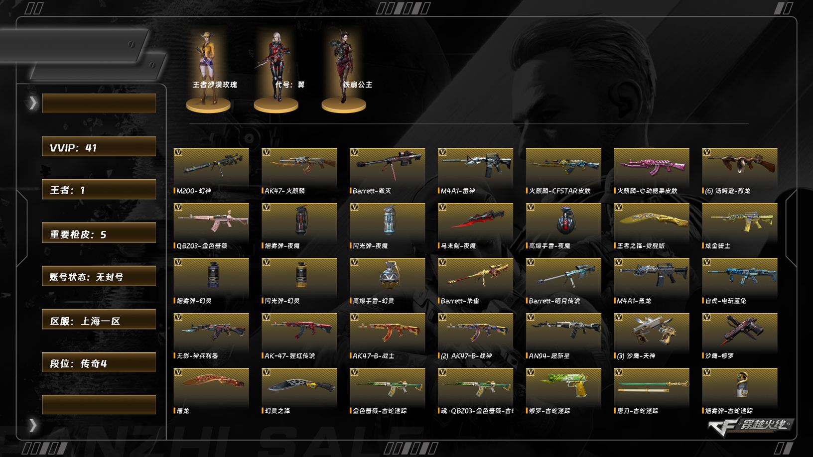 CFQM367072穿越火线账号详情图8 CFQM367072穿越火线账号详情图8