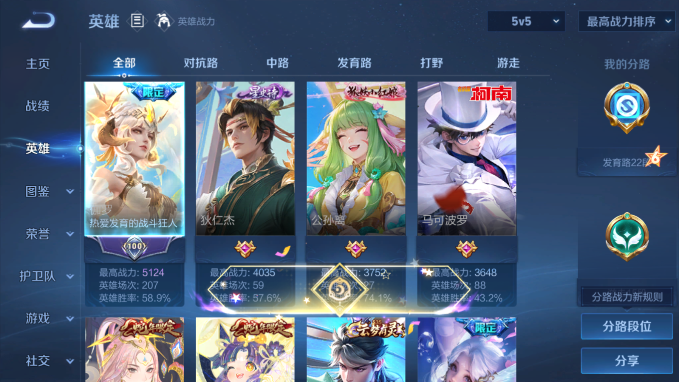 WZCMW3407531王者荣耀账号详情图3 WZCMW3407531王者荣耀账号详情图3