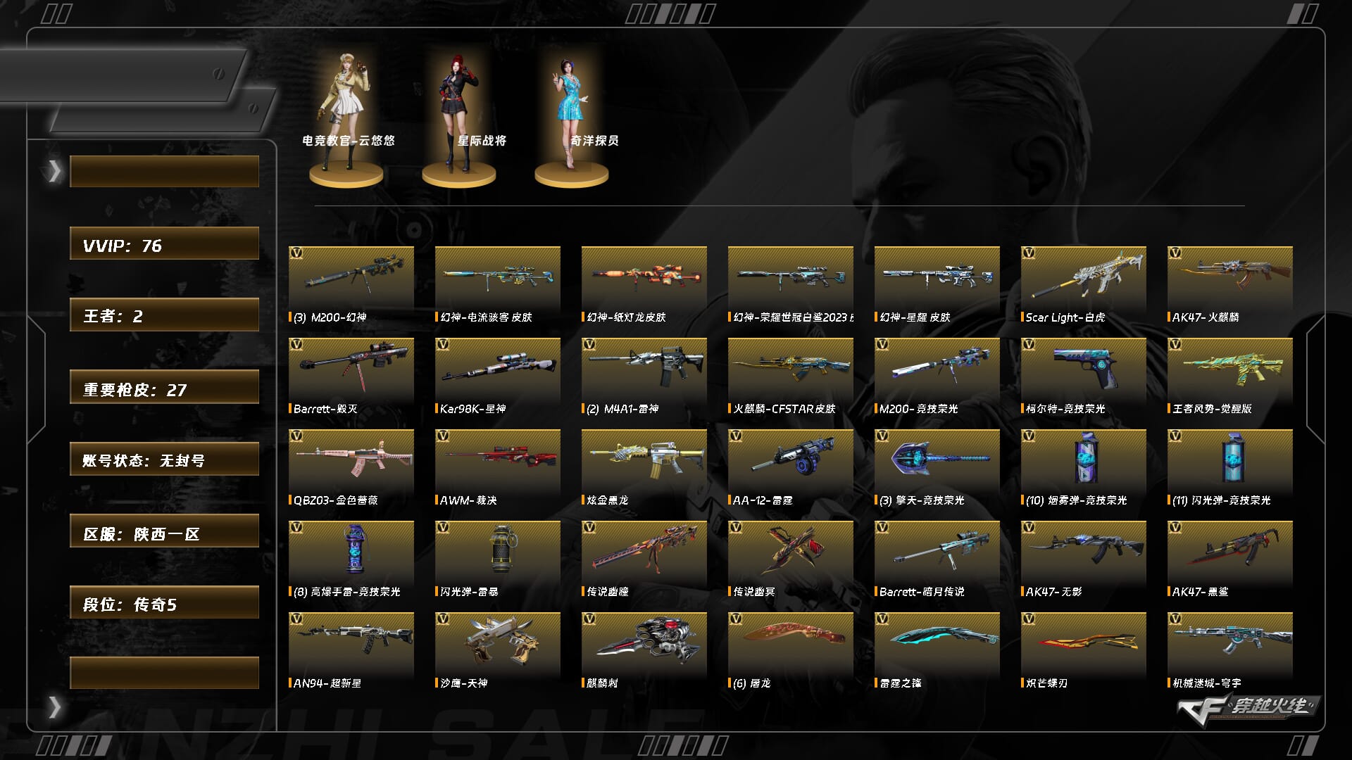 CFQM367121穿越火线账号详情图4 CFQM367121穿越火线账号详情图4