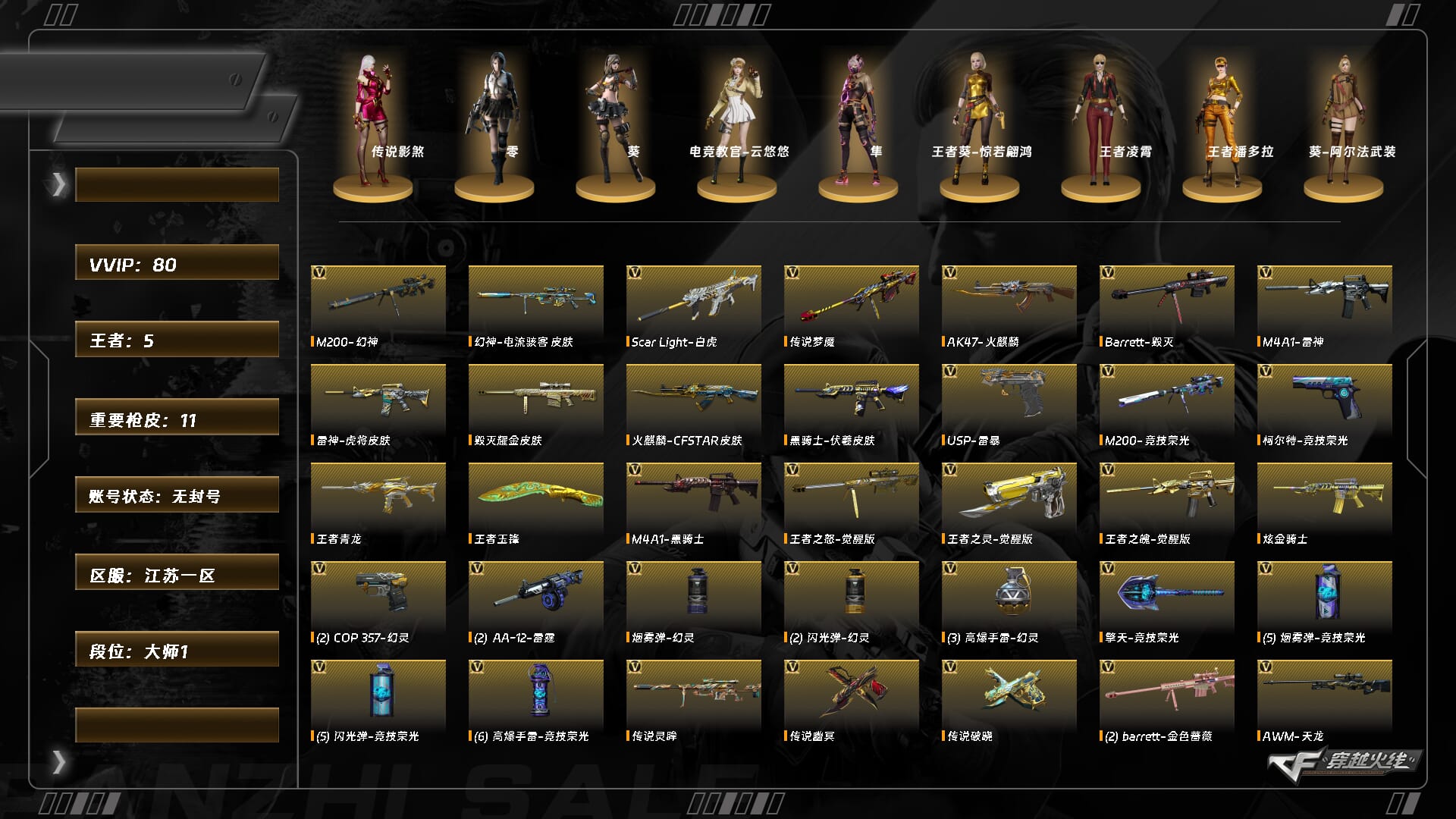 CFQM367136穿越火线账号详情图5 CFQM367136穿越火线账号详情图5