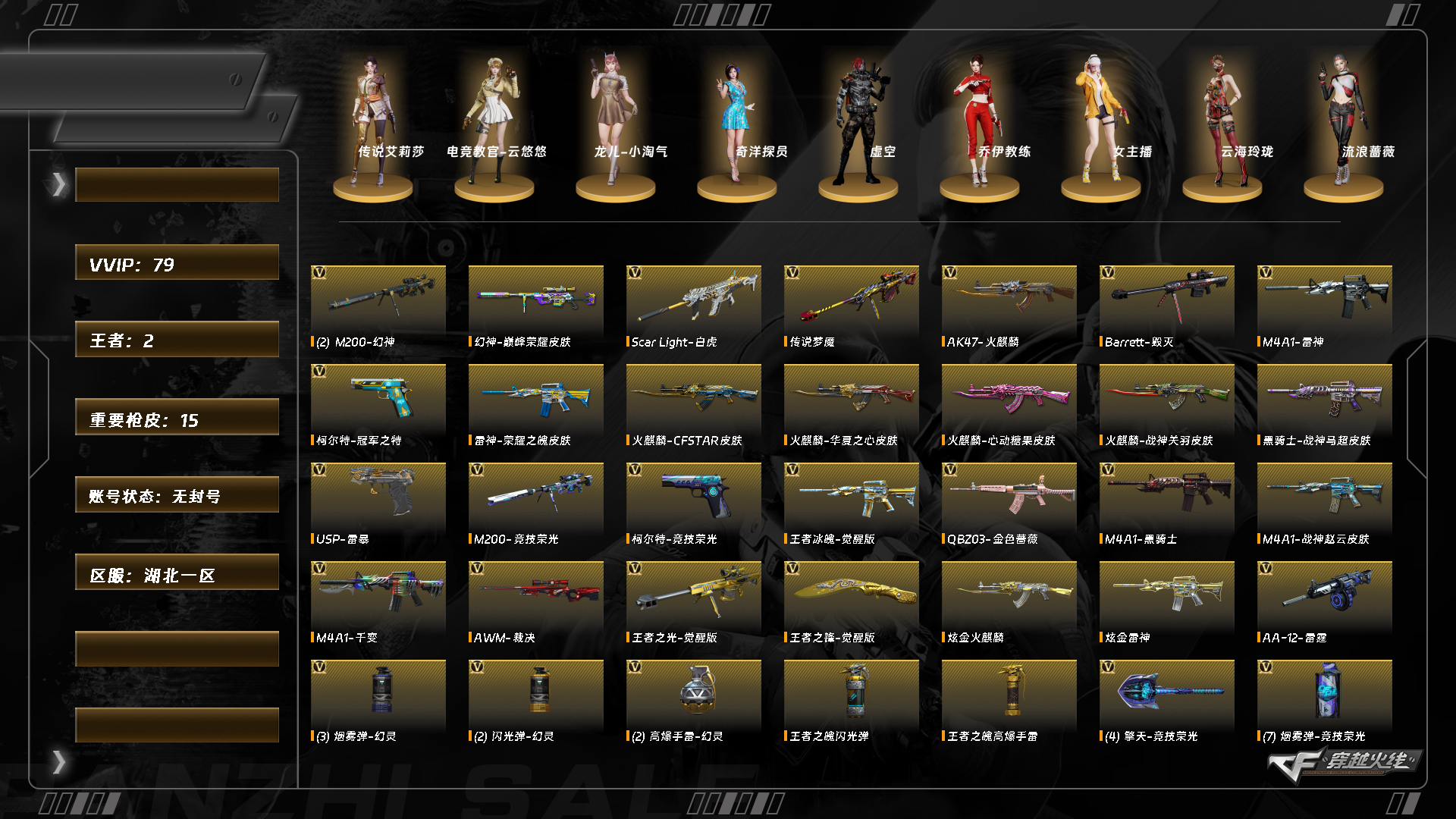 CFCMW373445穿越火线账号详情图11 CFCMW373445穿越火线账号详情图11