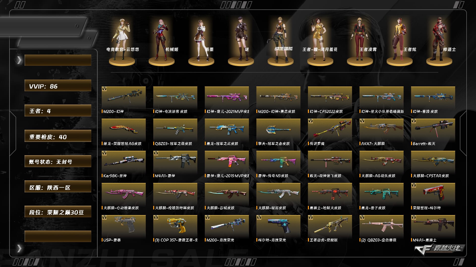 CFQM367141穿越火线账号详情图8 CFQM367141穿越火线账号详情图8