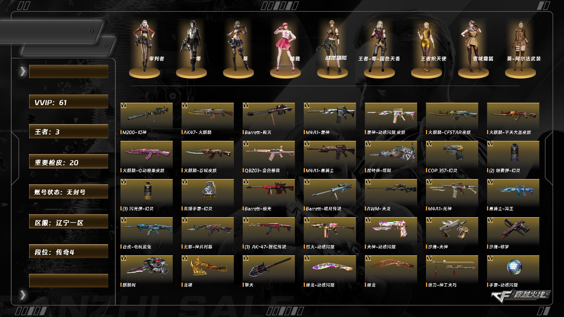 CFQM367155穿越火线账号详情图3 CFQM367155穿越火线账号详情图3