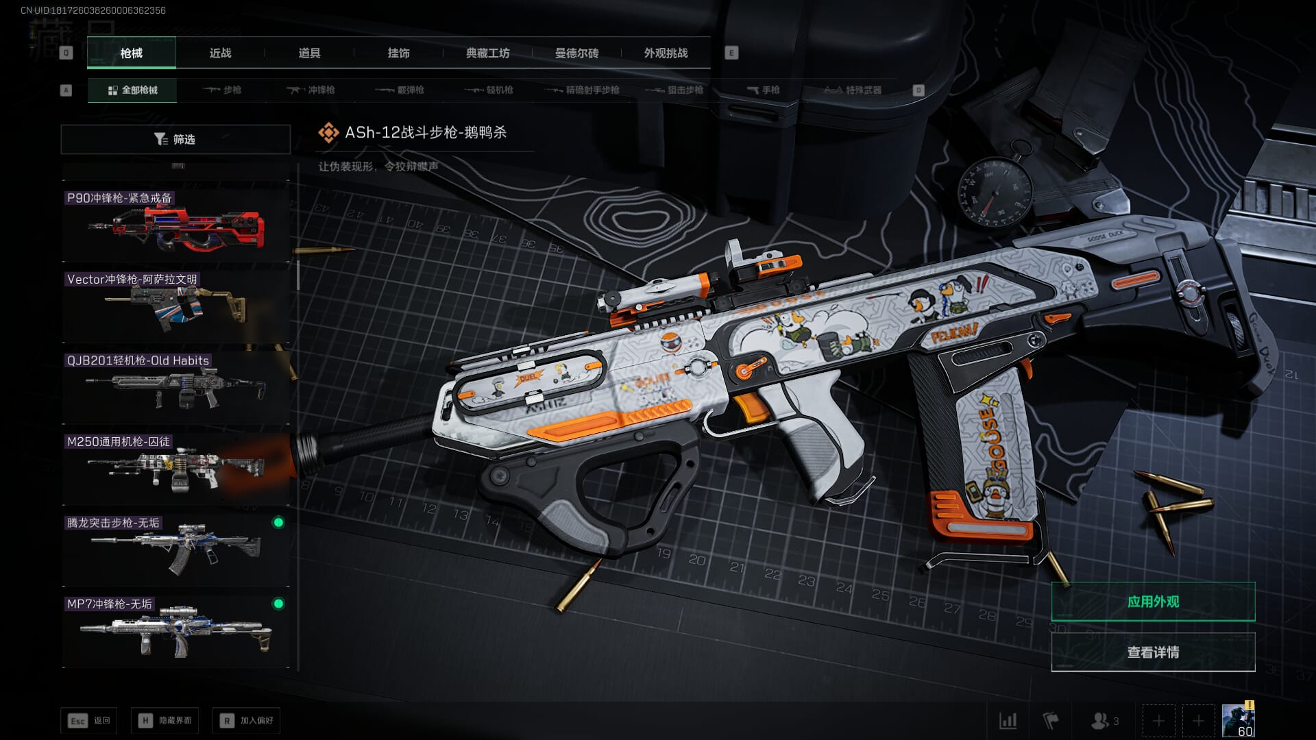 SJZQM377925三角洲行动账号详情图27 SJZQM377925三角洲行动账号详情图27