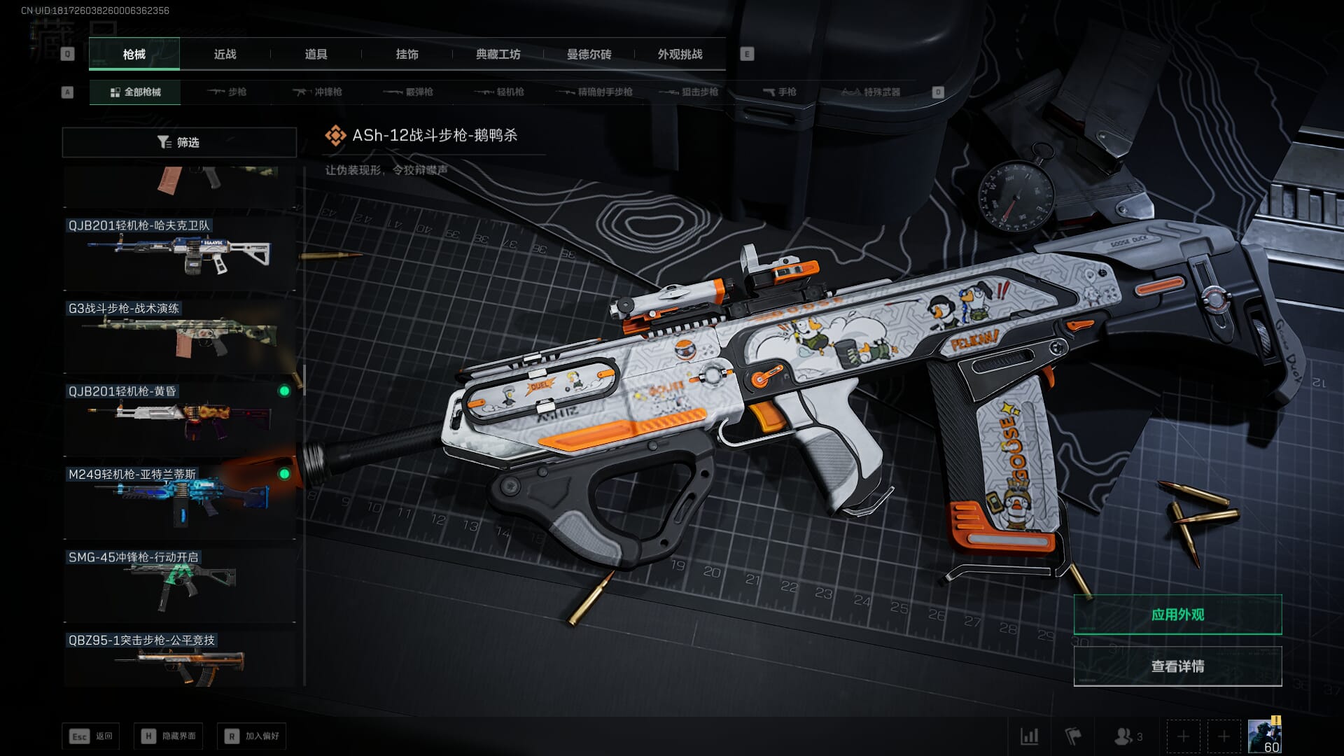 SJZQM377925三角洲行动账号详情图33 SJZQM377925三角洲行动账号详情图33