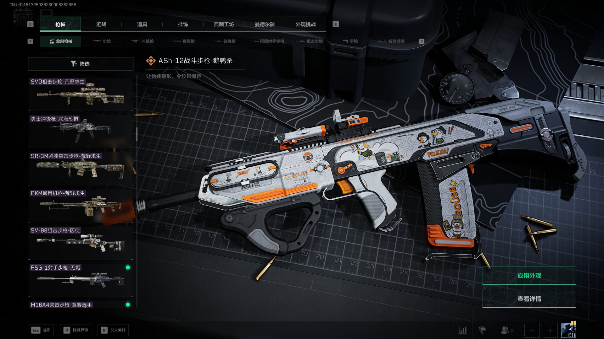 SJZQM377925三角洲行动账号详情图28 SJZQM377925三角洲行动账号详情图28