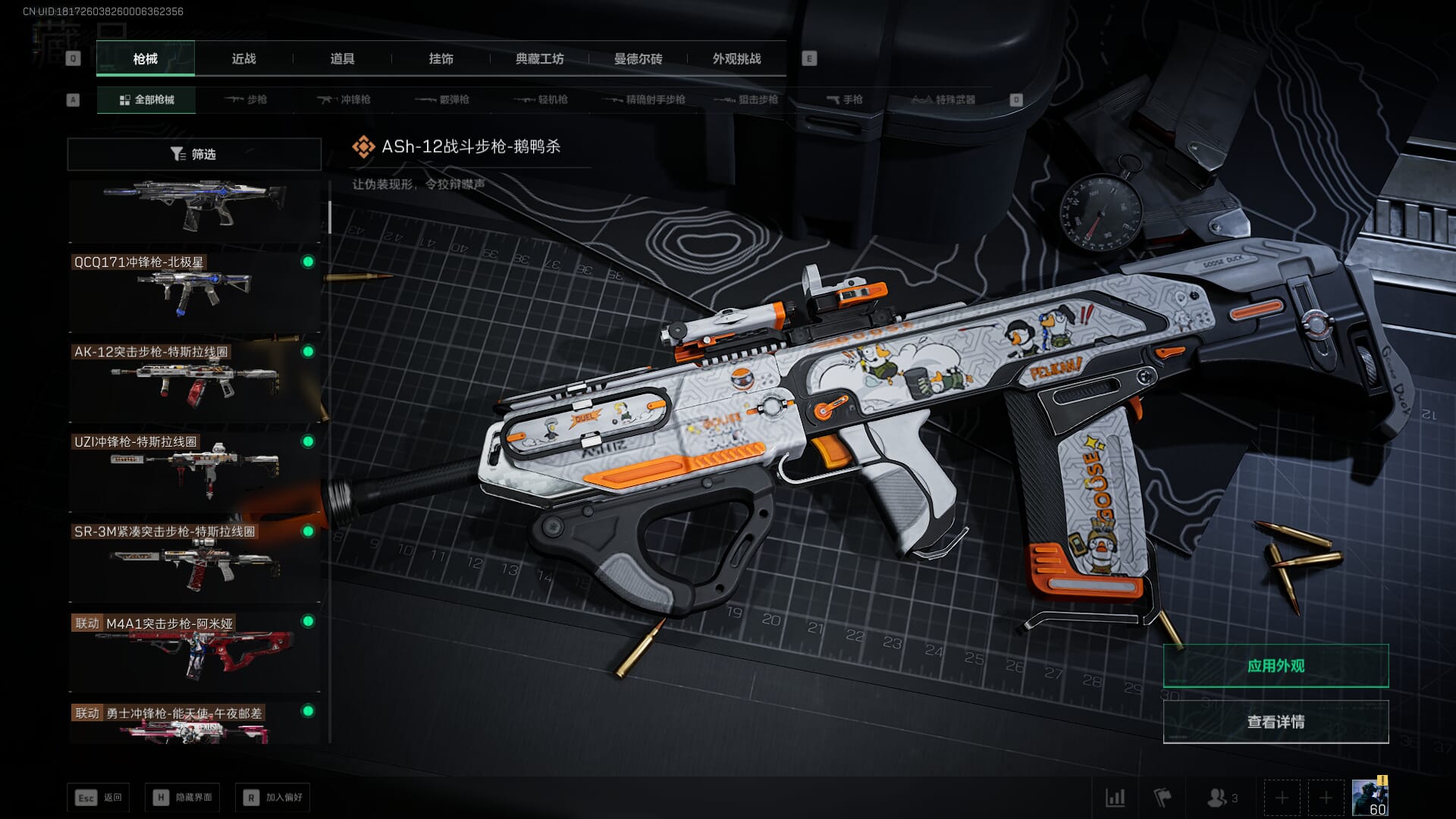 SJZQM377925三角洲行动账号详情图21 SJZQM377925三角洲行动账号详情图21