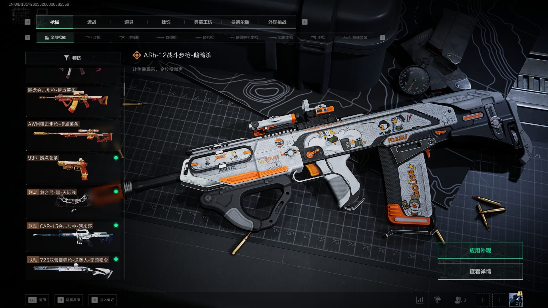 SJZQM377925三角洲行动账号详情图23 SJZQM377925三角洲行动账号详情图23