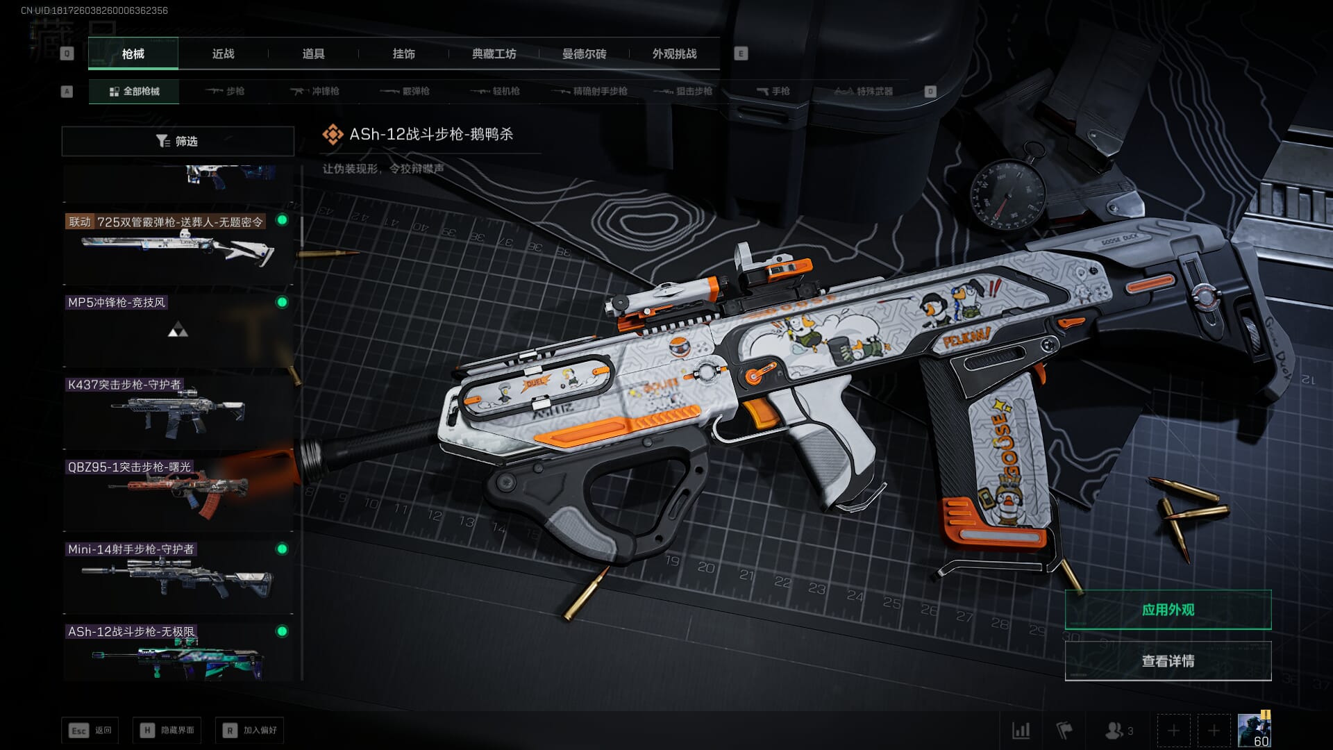 SJZQM377925三角洲行动账号详情图24 SJZQM377925三角洲行动账号详情图24