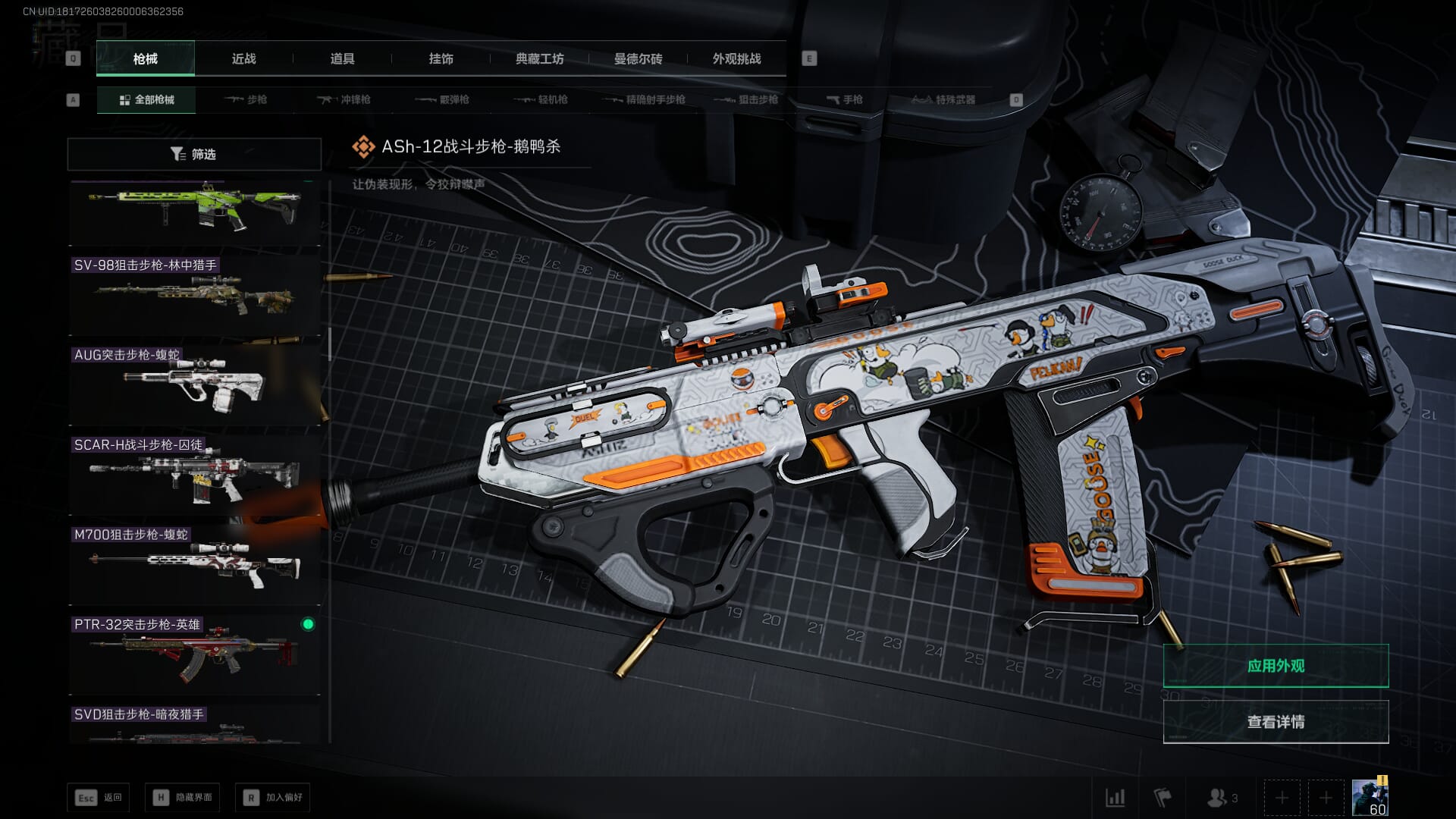 SJZQM377925三角洲行动账号详情图29 SJZQM377925三角洲行动账号详情图29