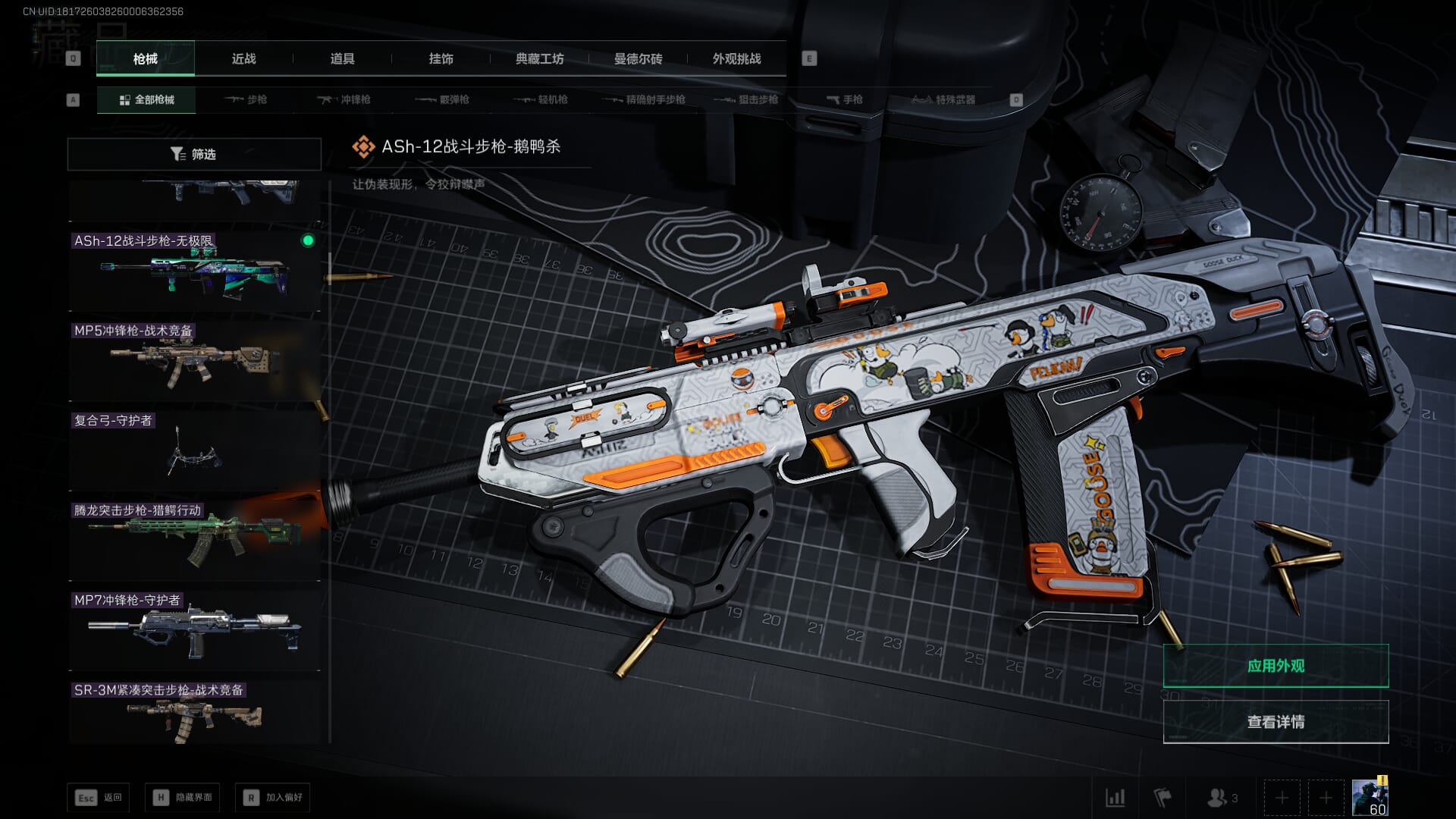 SJZQM377925三角洲行动账号详情图26 SJZQM377925三角洲行动账号详情图26