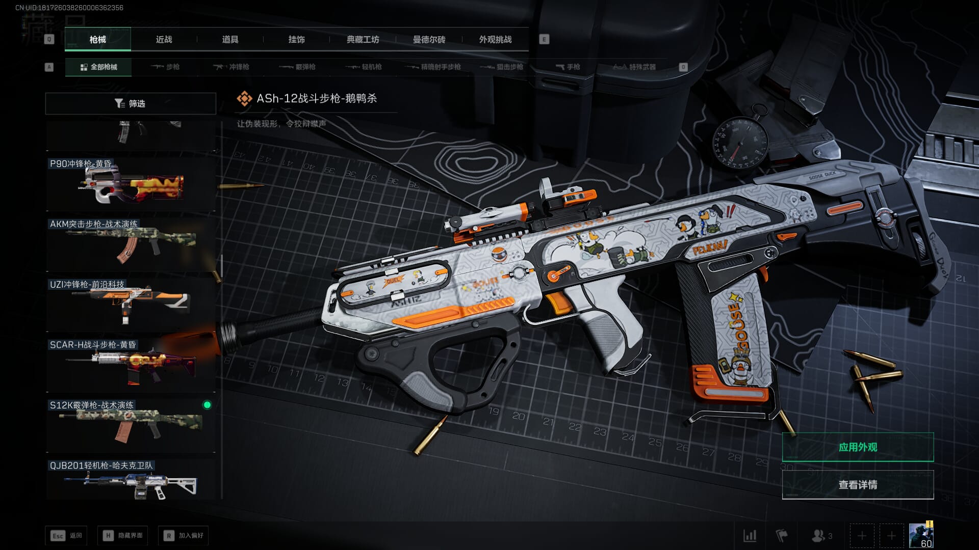 SJZQM377925三角洲行动账号详情图32 SJZQM377925三角洲行动账号详情图32