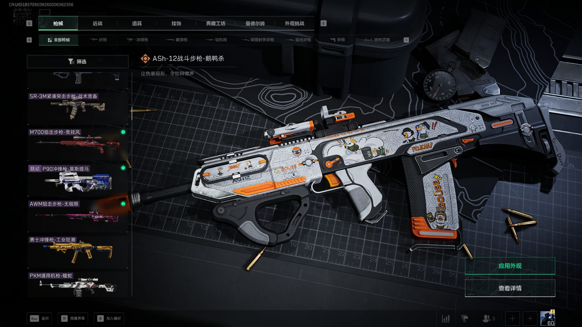 SJZQM377925三角洲行动账号详情图25 SJZQM377925三角洲行动账号详情图25