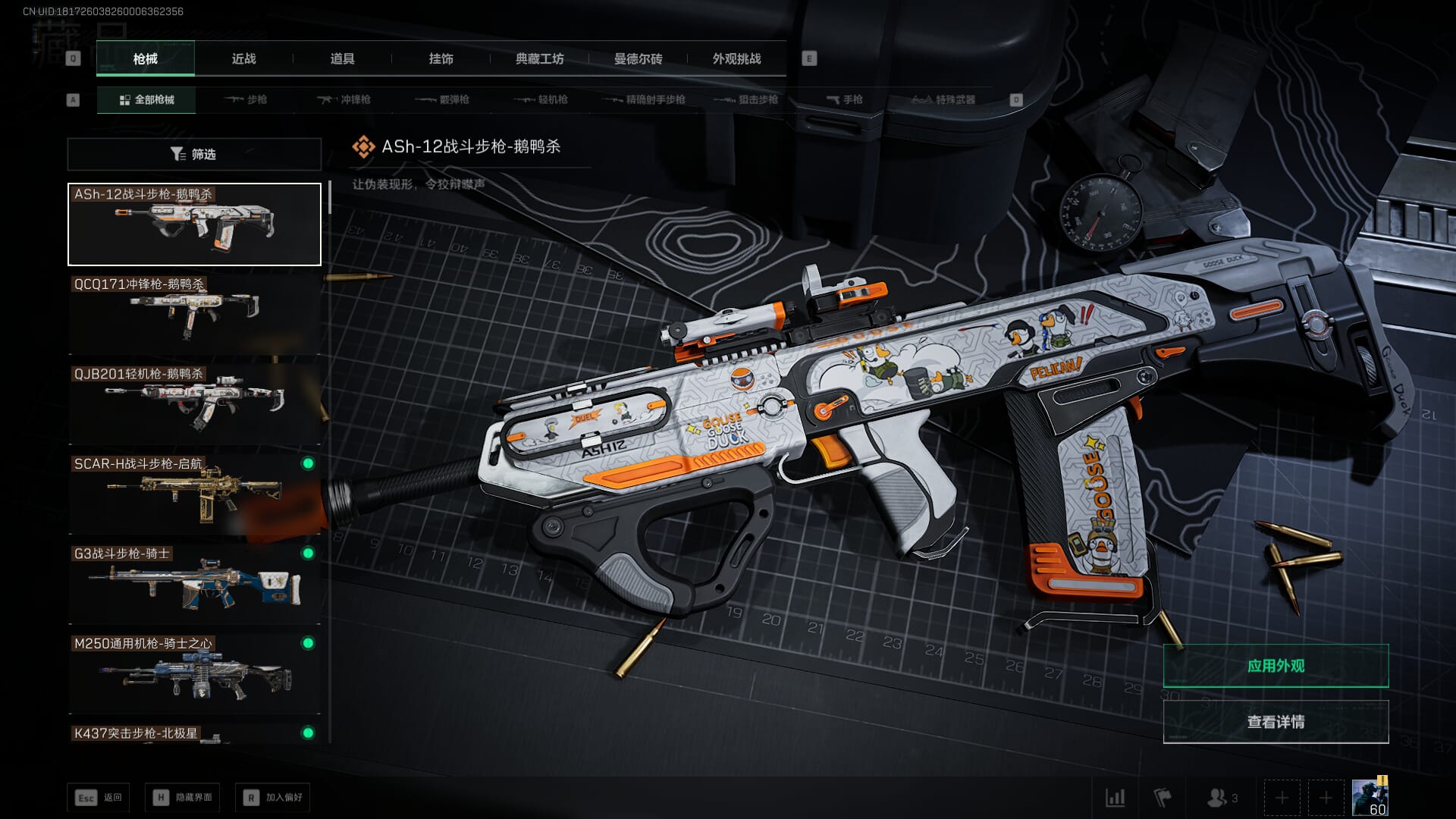 SJZQM377925三角洲行动账号详情图22 SJZQM377925三角洲行动账号详情图22