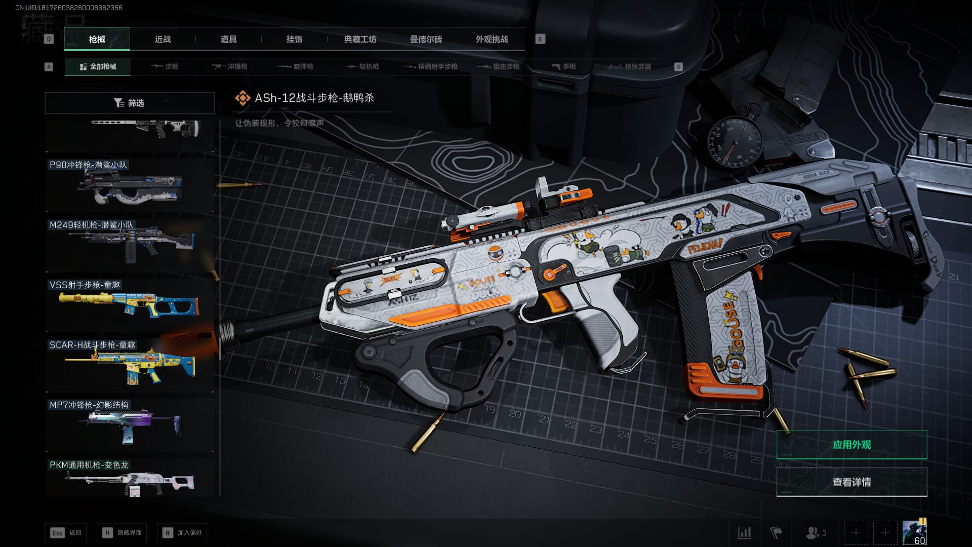 SJZQM377925三角洲行动账号详情图39 SJZQM377925三角洲行动账号详情图39