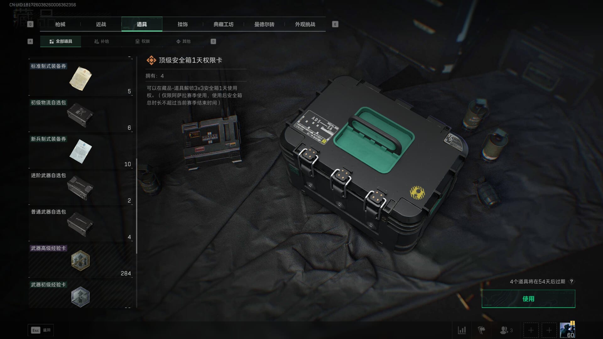 SJZQM377925三角洲行动账号详情图52 SJZQM377925三角洲行动账号详情图52