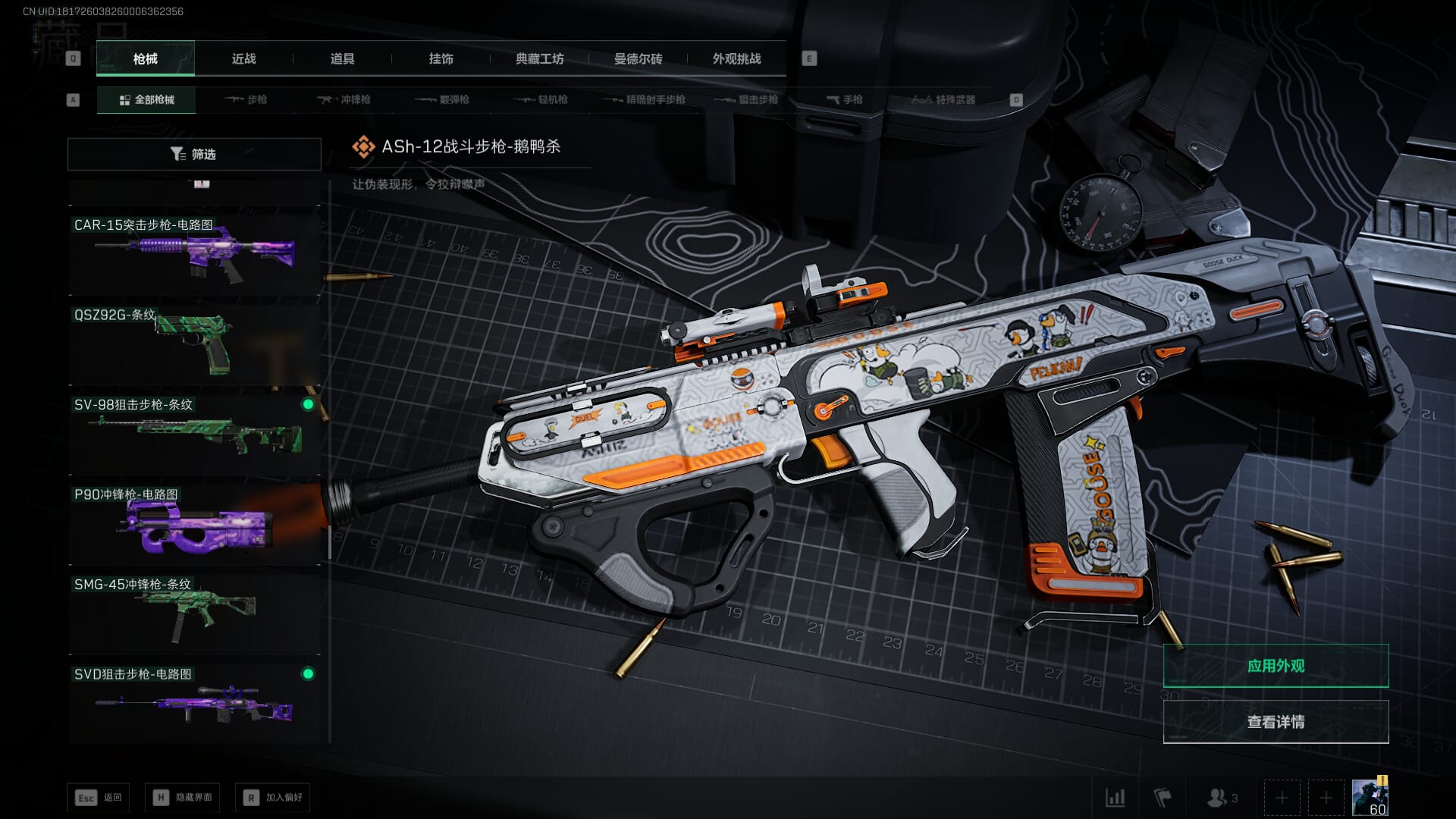 SJZQM377925三角洲行动账号详情图40 SJZQM377925三角洲行动账号详情图40