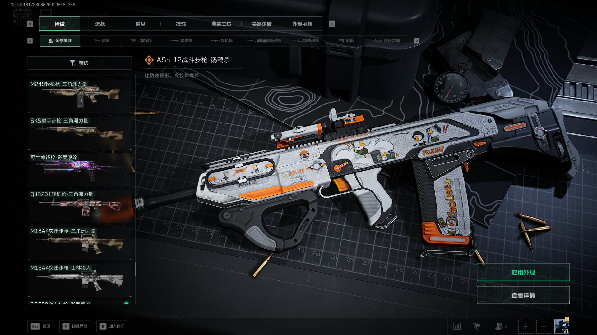 SJZQM377925三角洲行动账号详情图46 SJZQM377925三角洲行动账号详情图46