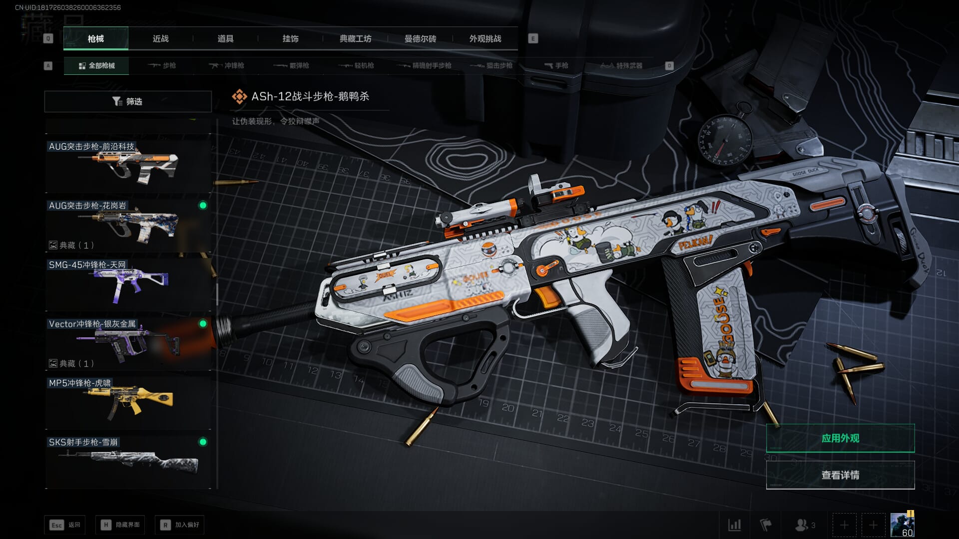 SJZQM377925三角洲行动账号详情图35 SJZQM377925三角洲行动账号详情图35