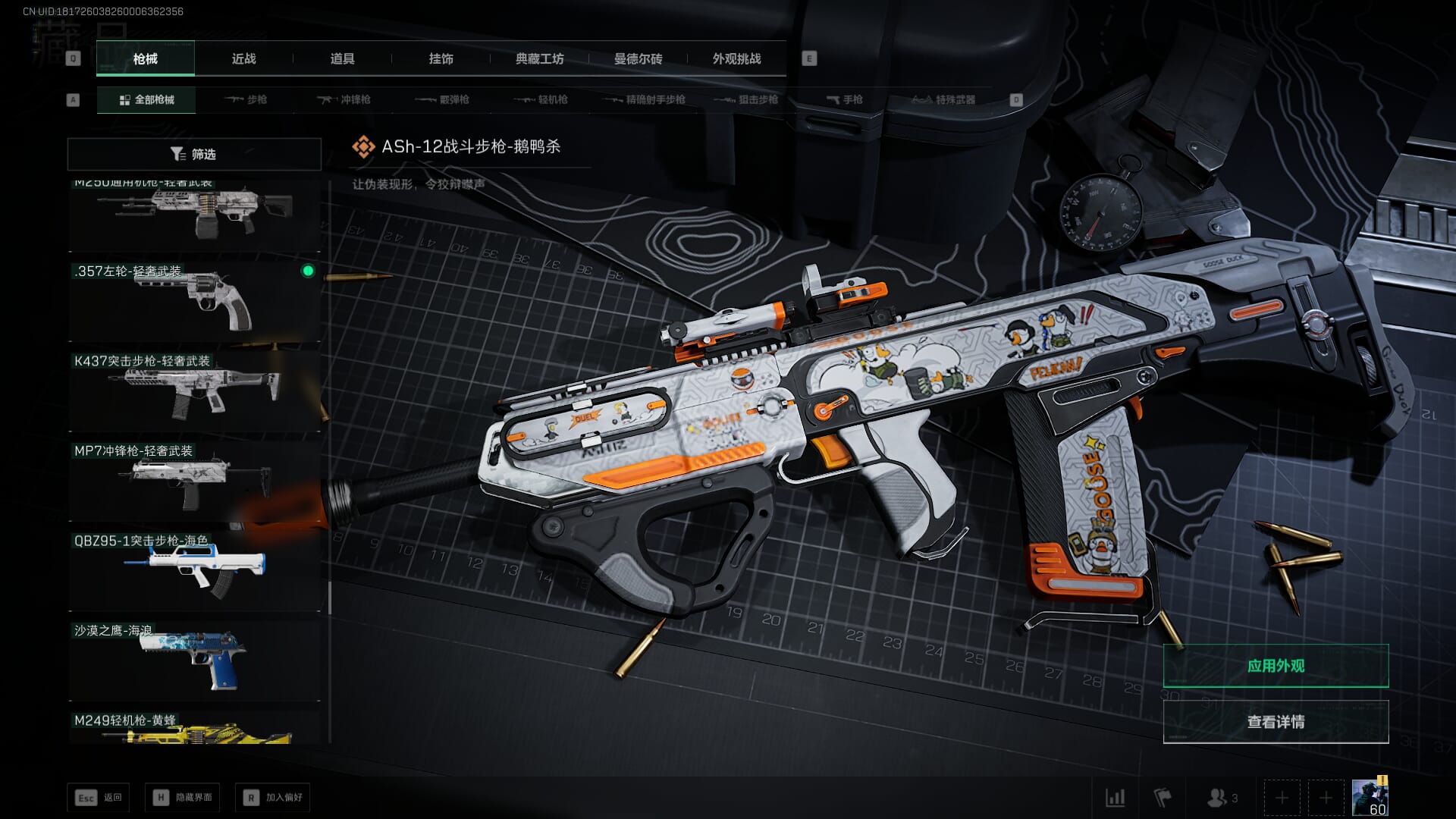 SJZQM377925三角洲行动账号详情图43 SJZQM377925三角洲行动账号详情图43