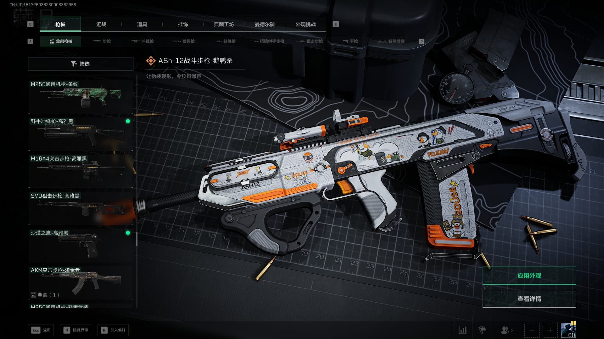 SJZQM377925三角洲行动账号详情图42 SJZQM377925三角洲行动账号详情图42